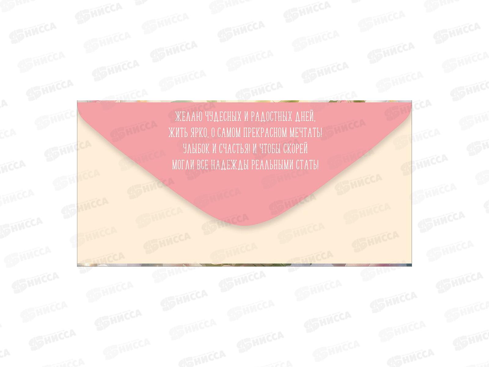 Конверт для денег ИП &quotПоздравляю!&quot 30001797 *10