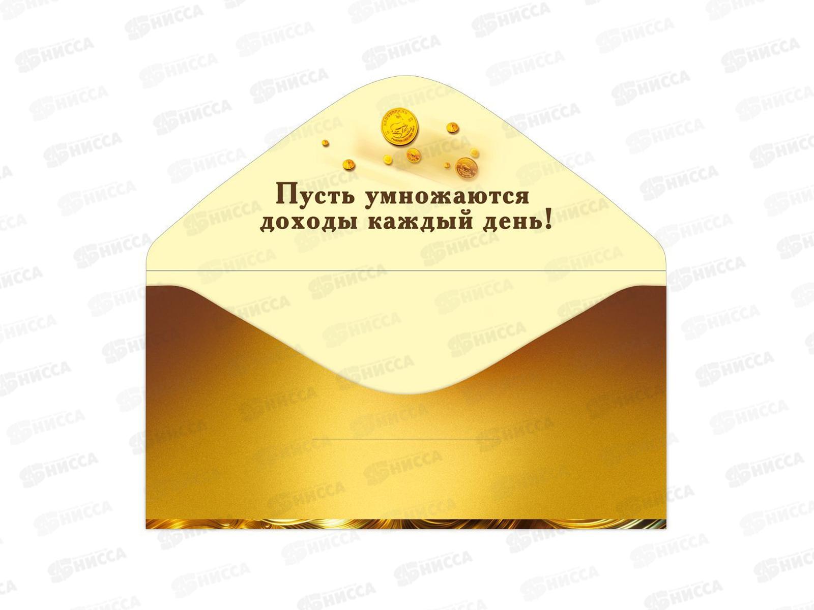 Конверт для денег МП В день рождения!, 70000193 *10