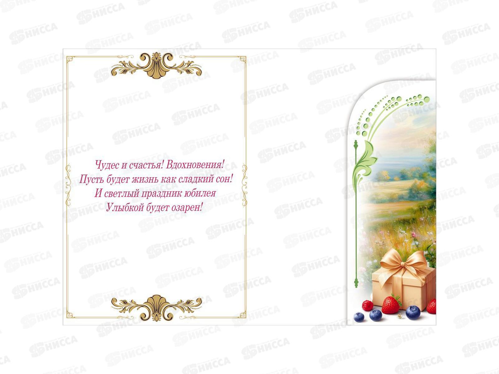 Открытка МП С Юбилеем!, 70001270 *10