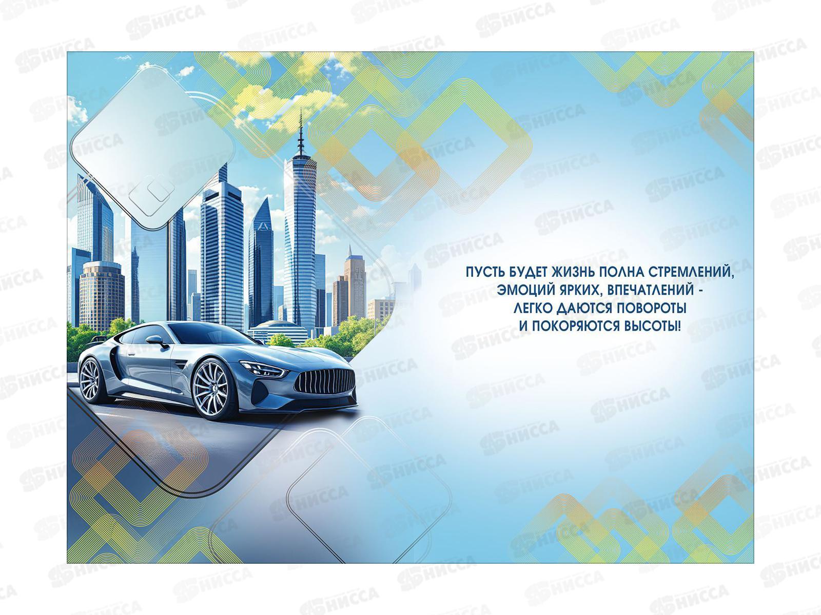 Открытка МП С днем рождения!, 70001306 *10