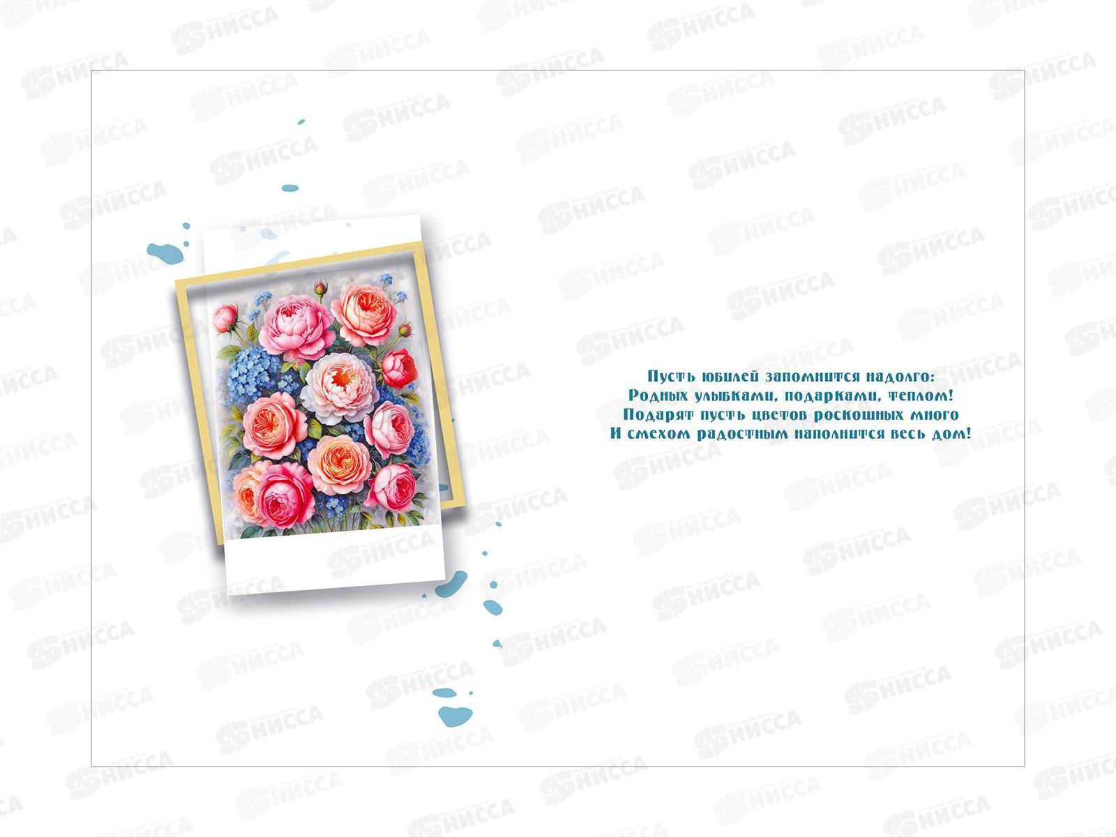 Открытка МП С Юбилеем!, 70001308 *10