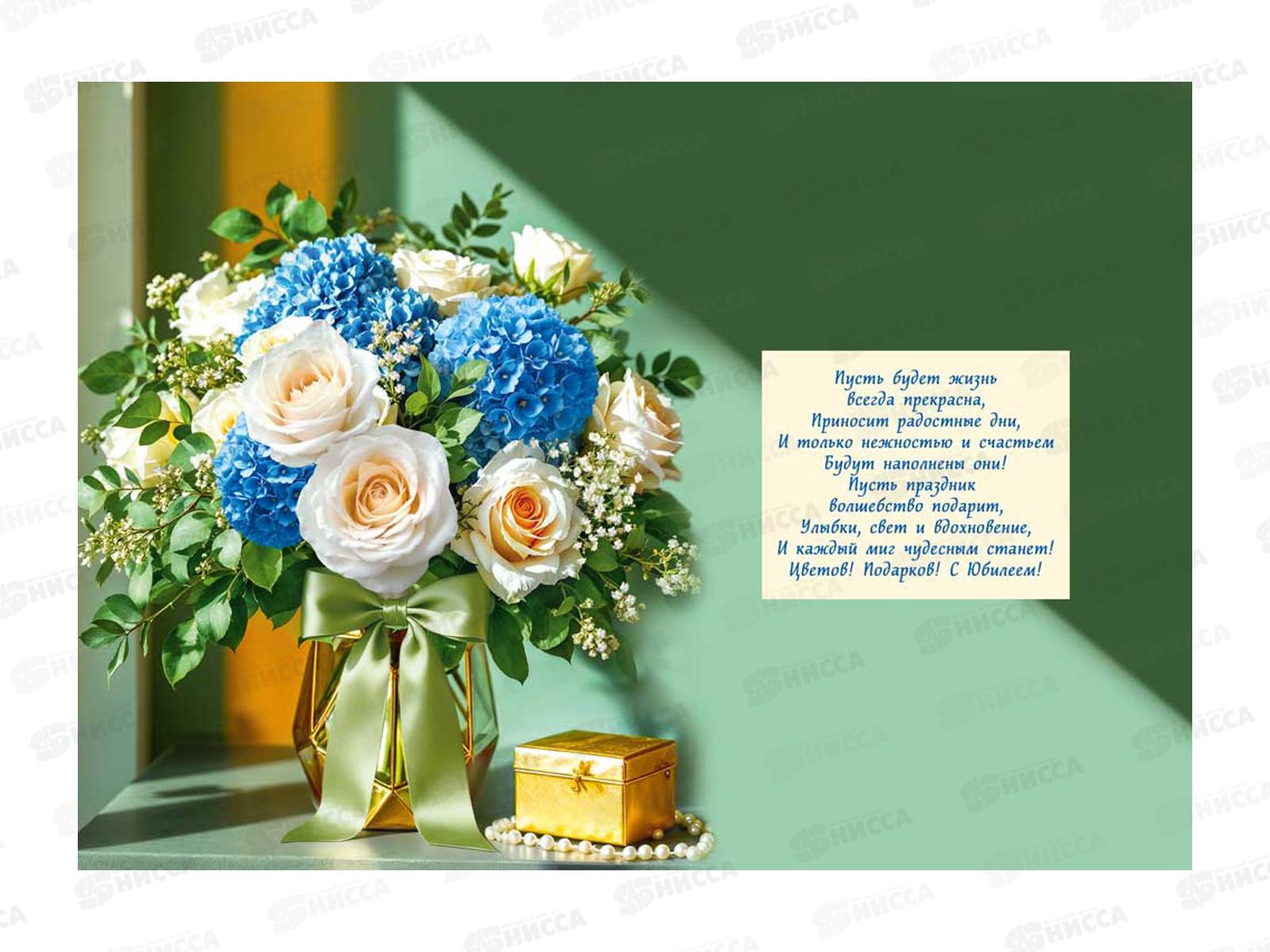 Открытка МП гигант С Юбилеем!, 70001409 *10