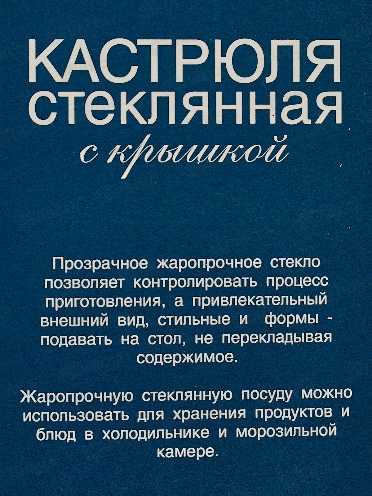 Кастрюля жаропрочное стекло 1500мл 91025 *12