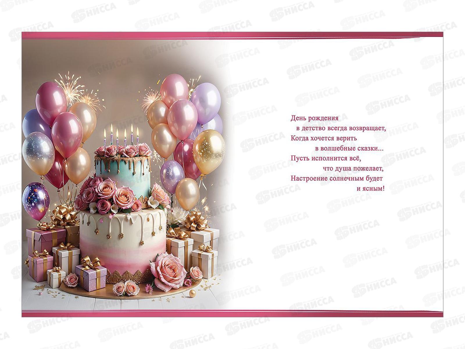 Открытка ПР гигант С днём рождения!, 1804902 *10