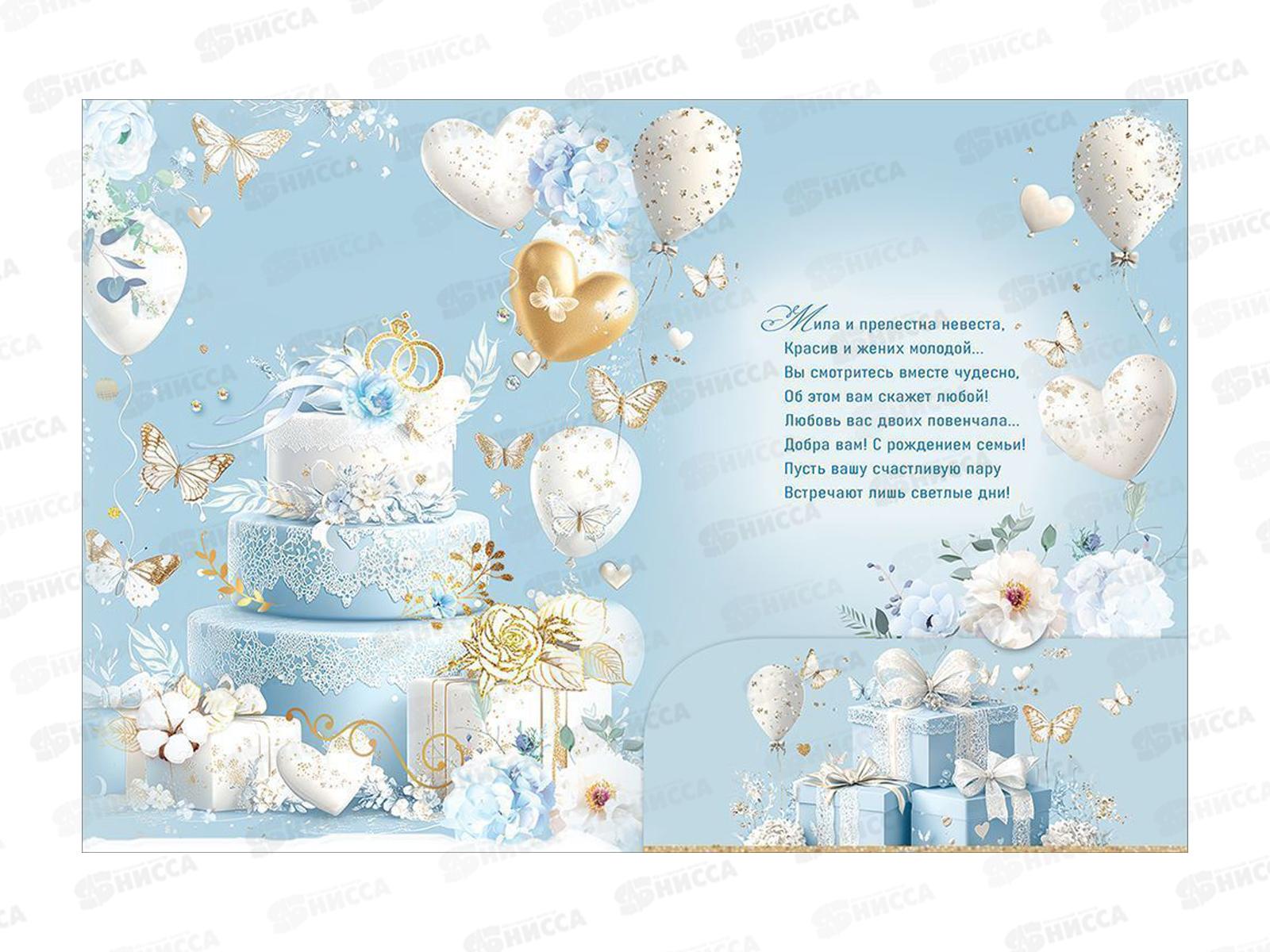 Открытка ПР гигант С Днём Свадьбы! с клапаном, 50000106 *10