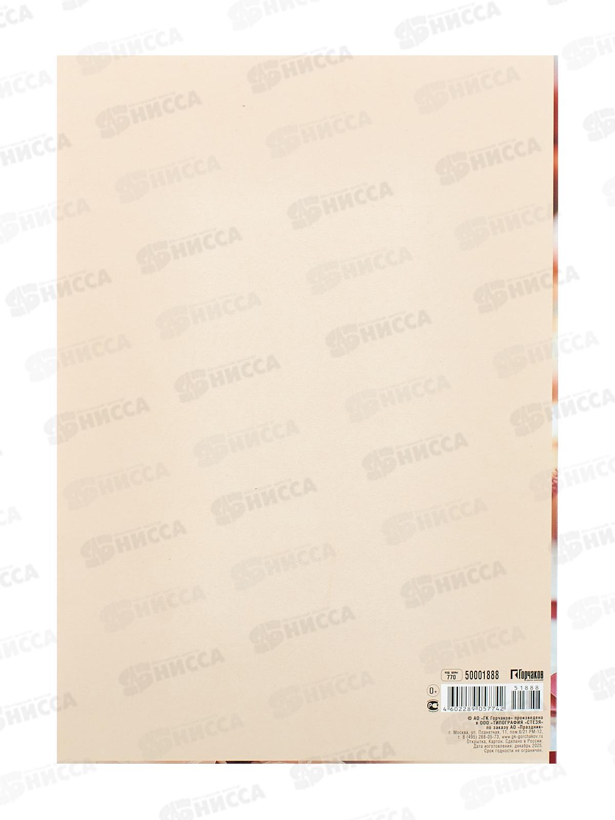 Открытка ПР гигант С Юбилеем! (с карманом), 500001888 *10