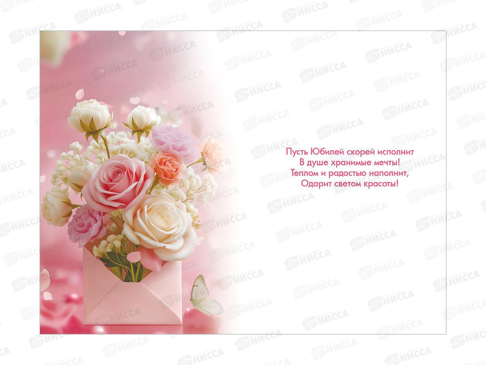 Открытка ПР С Юбилеем!, 50002321 *10