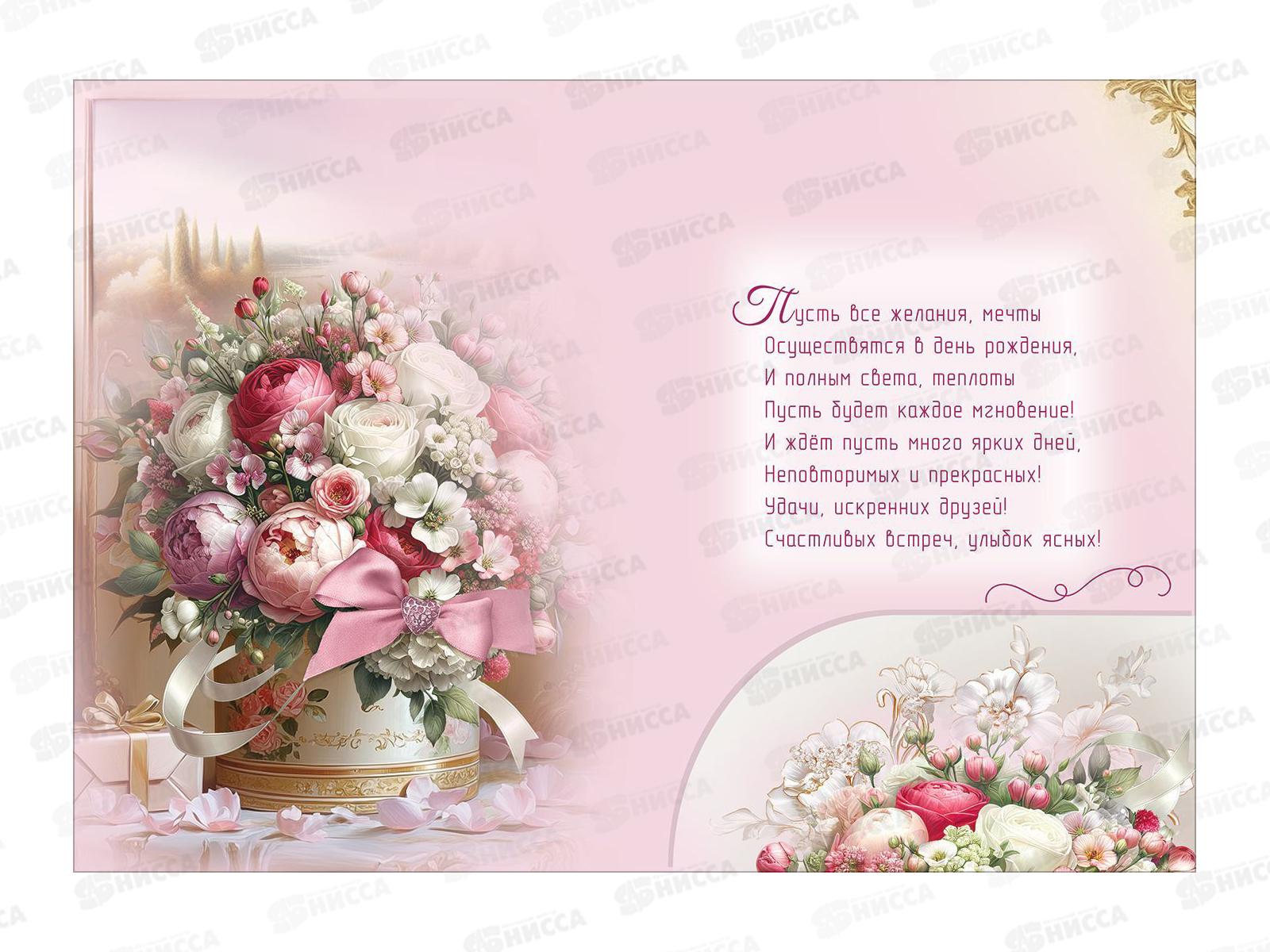 Открытка ПР гигант С Днем рождения! Только для тебя (с карманом), 50002344