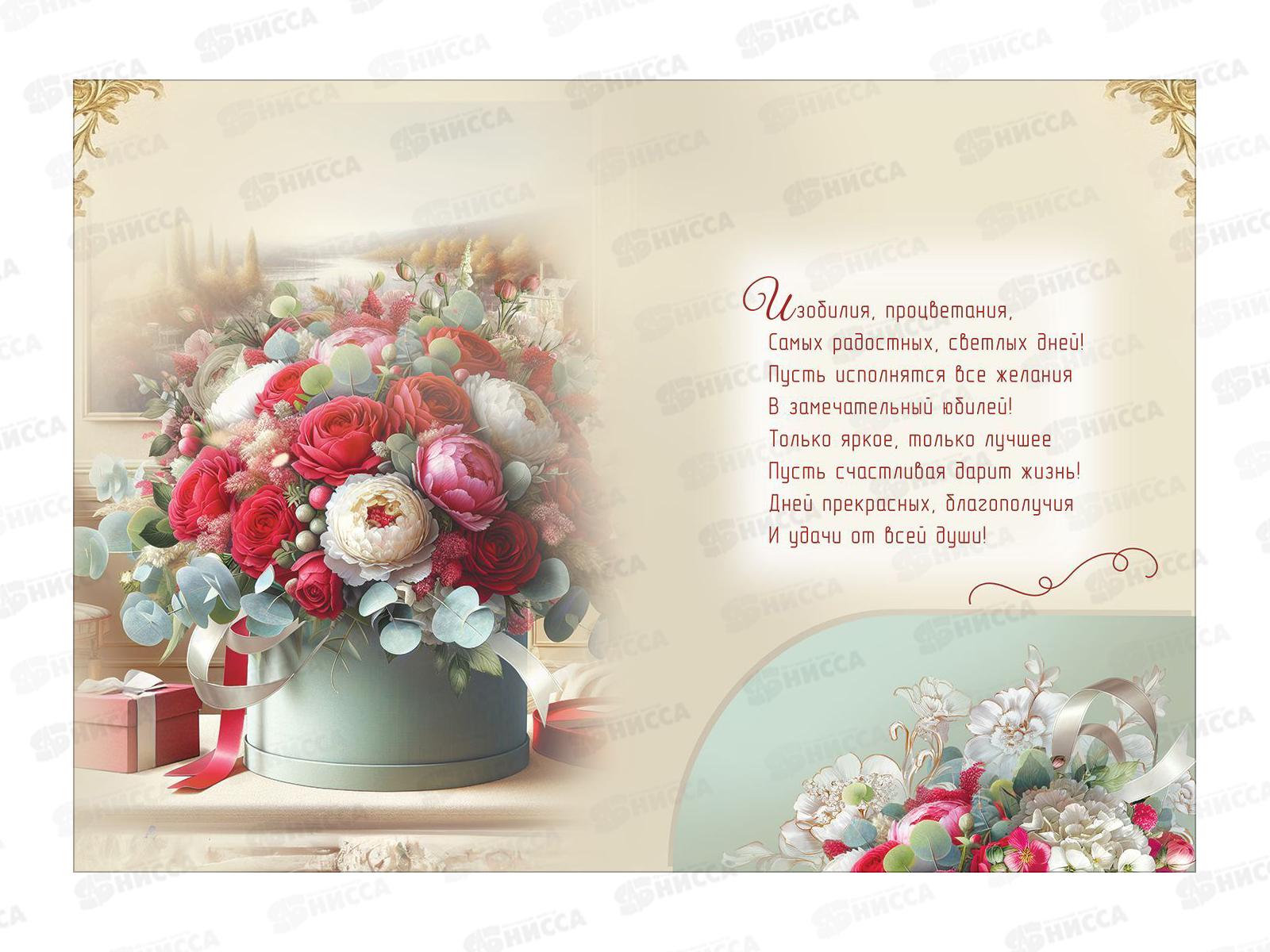 Открытка ПР гигант С Юбилеем! (с карманом), 50002345 *10