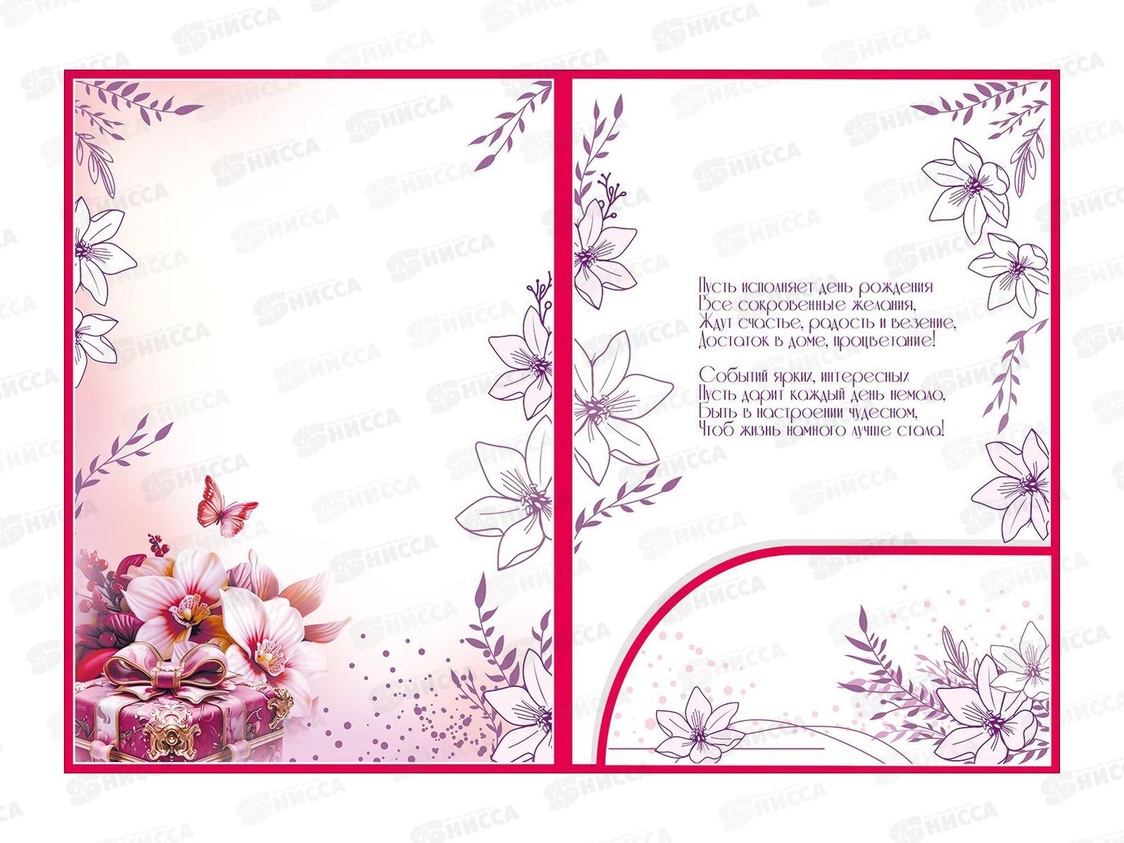 Открытка ПР гигант С Днем рождения! (с карманом), 50002346  *10