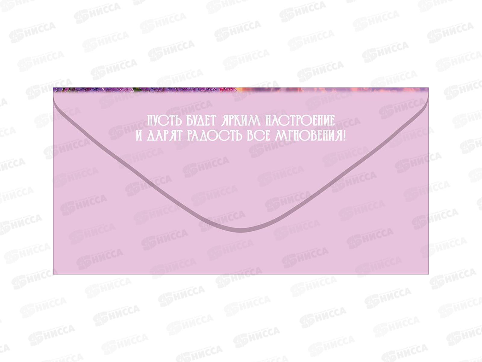 Конверт для денег ПР С Днем рождения!, 50002352 *10