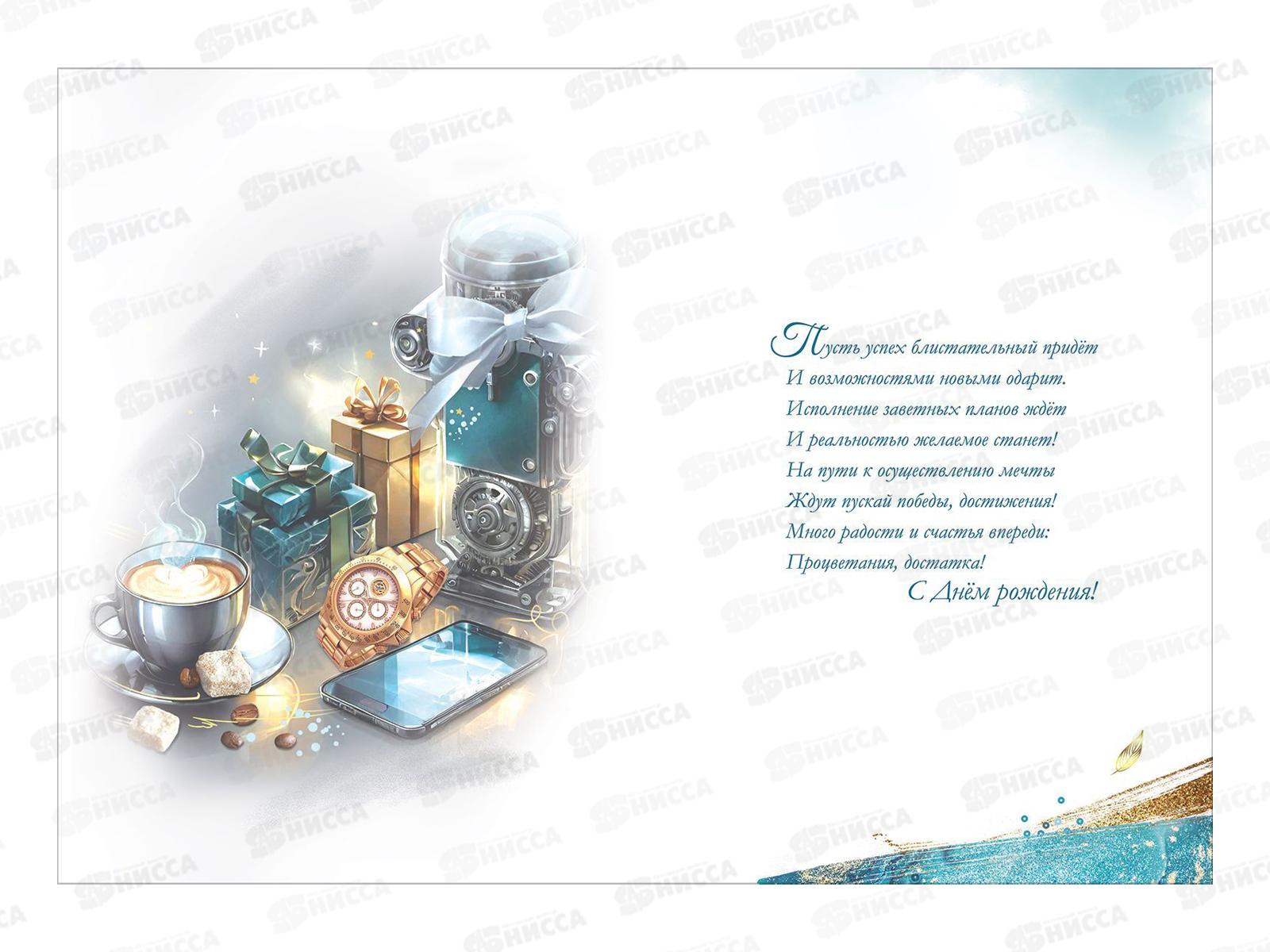 Открытка ПР гигант С Днем рождения! Благополучия, 50002354  *10