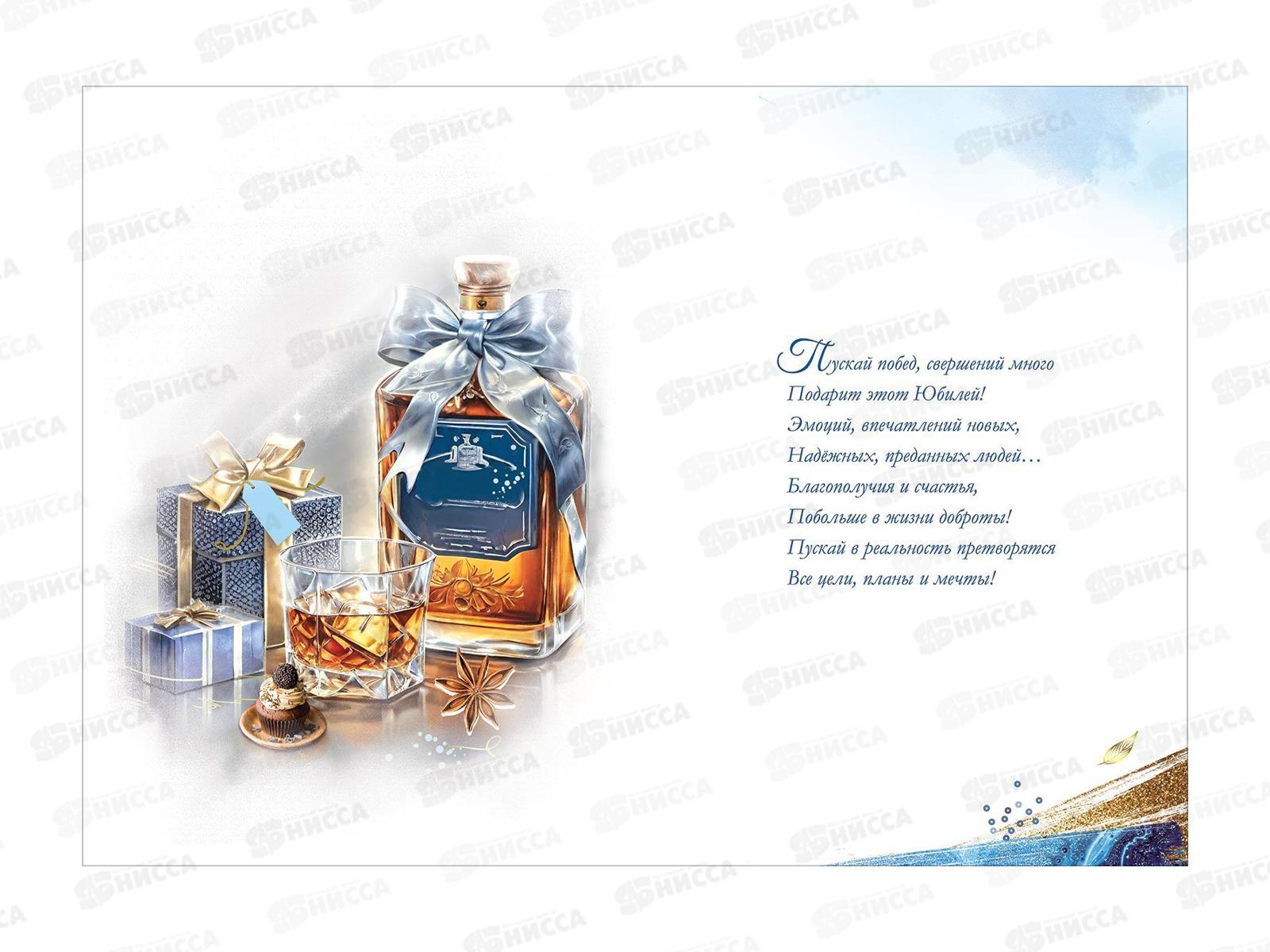 Открытка ПР гигант С Юбилеем! Счастья, 50002355 *10