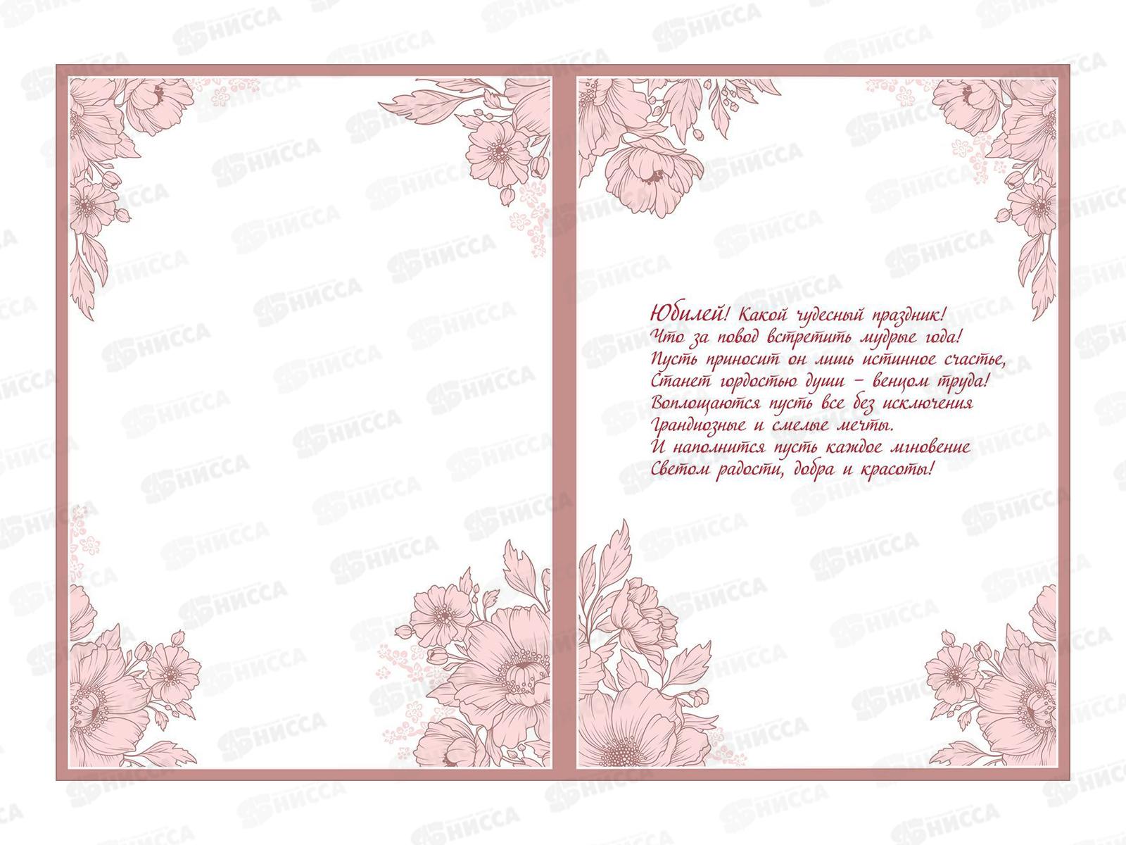 Открытка ПР гигант С Юбилеем!, 50002357 *10