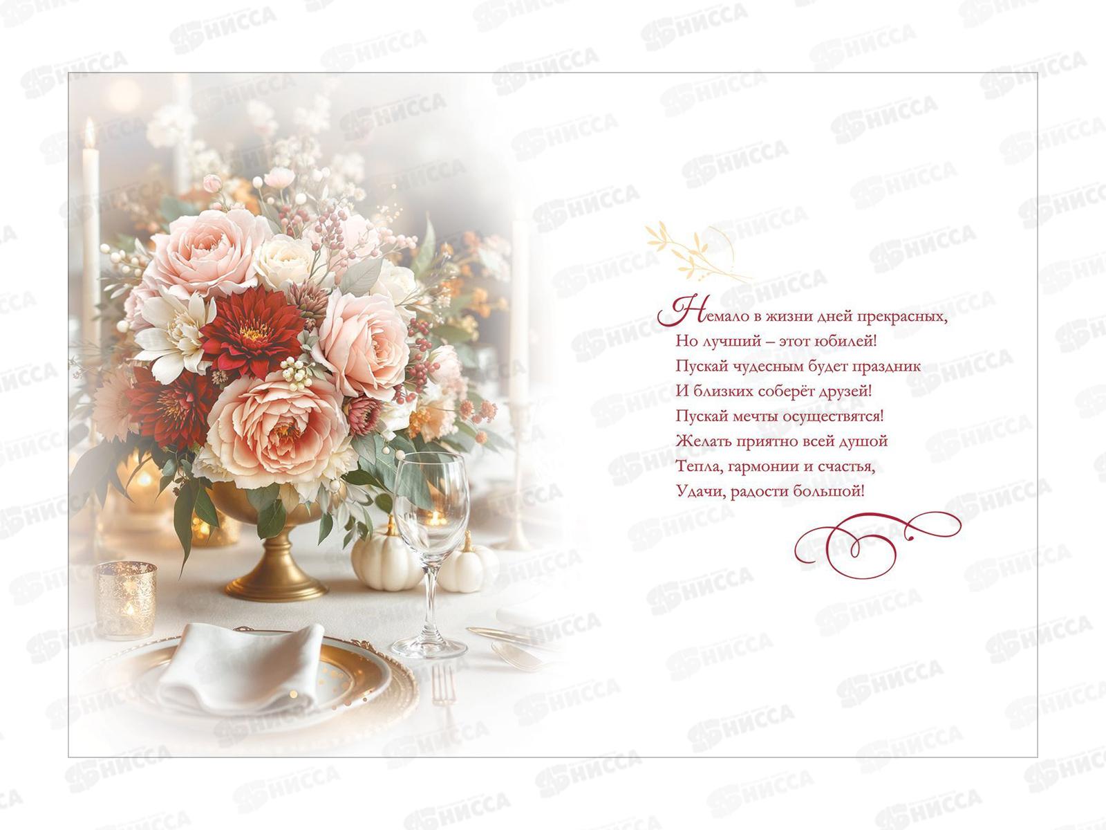 Открытка ПР гигант С Юбилеем!, 50002389 *10