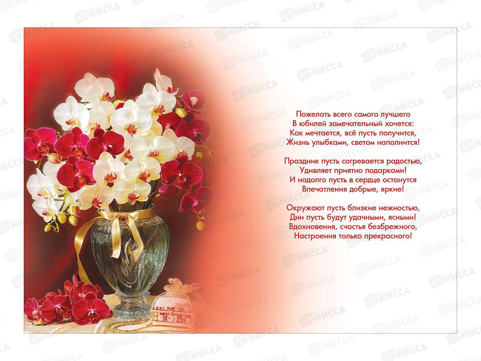 Открытка ПР гигант С Юбилеем!, 50002392 *10