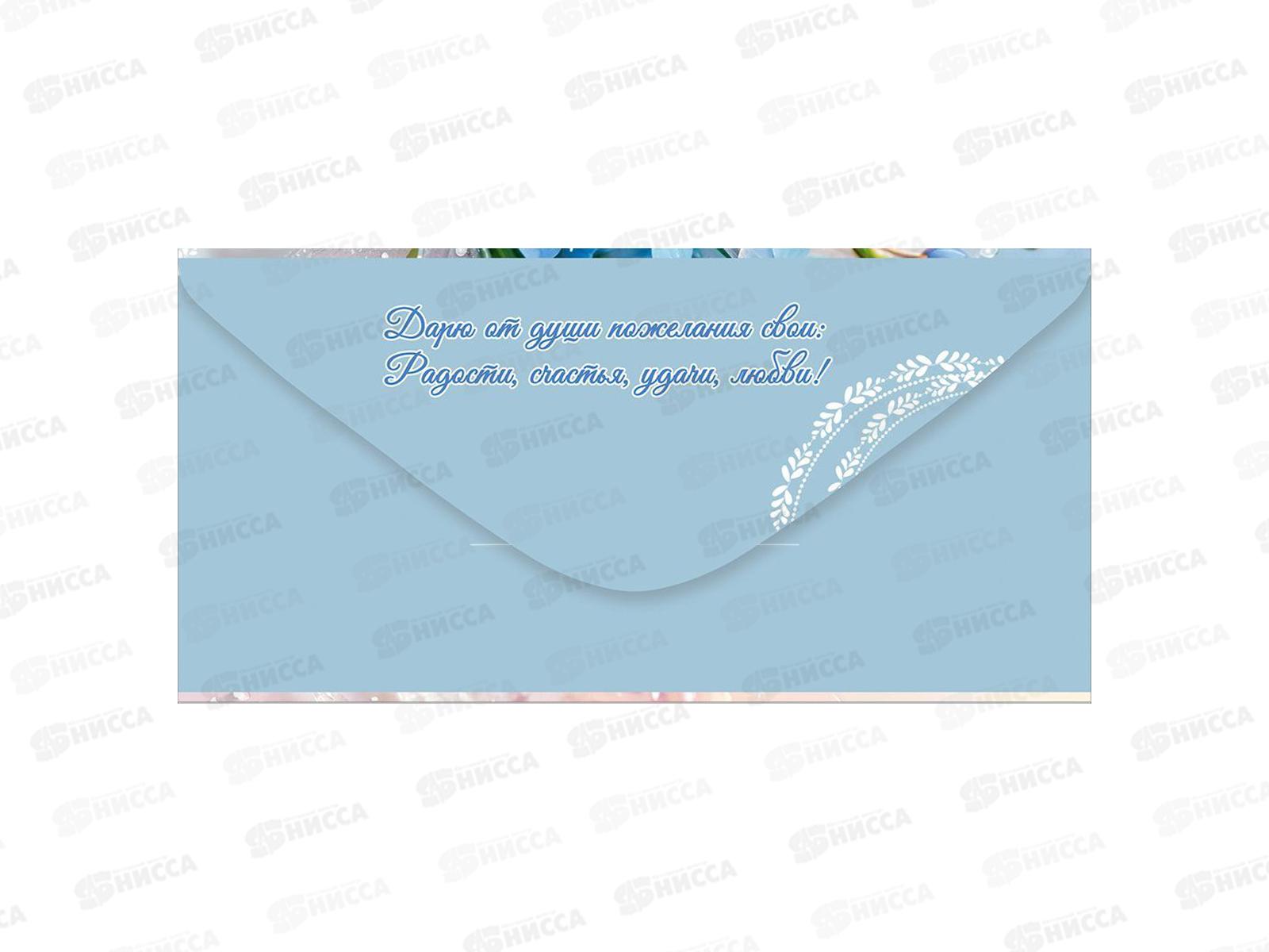 Конверт для денег ПР Поздравляю!, 50002470 *10