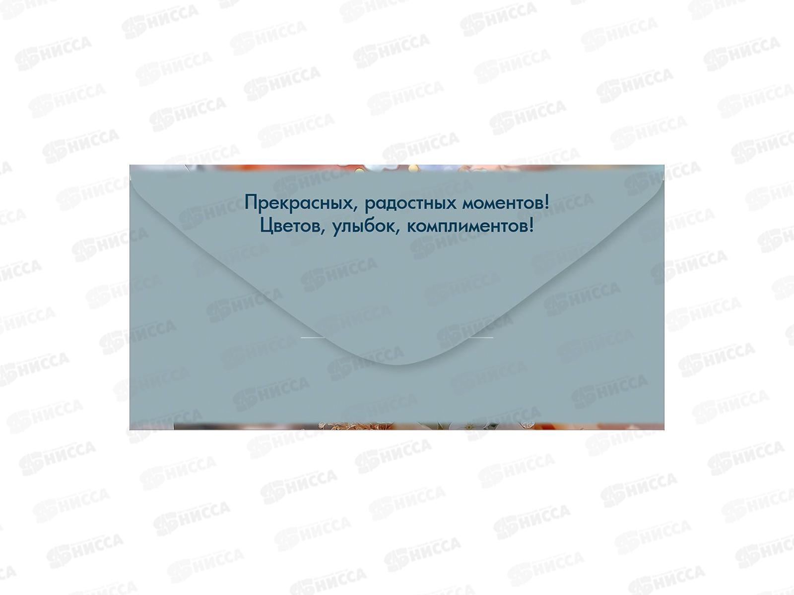 Конверт для денег ПР С Днем рождения!, 50002476 *10