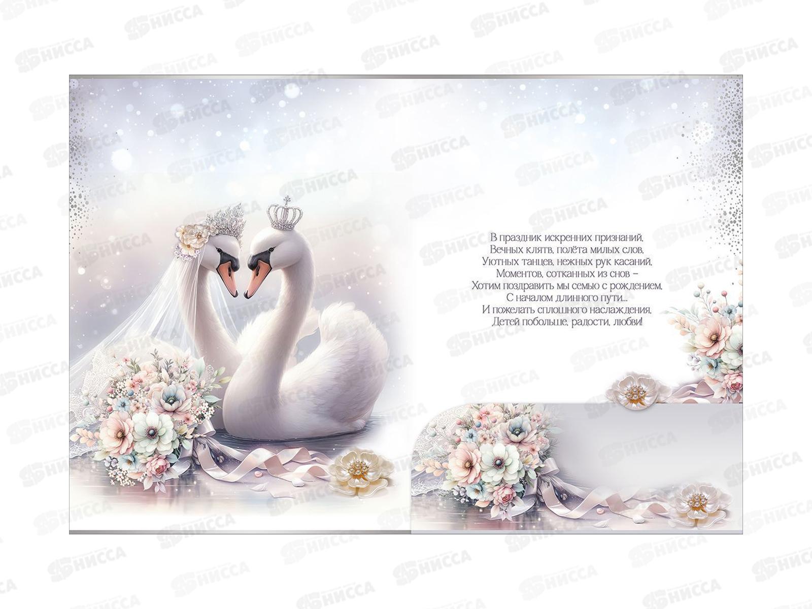 Открытка ПР гигант С Днем свадьбы! (с клапаном), 7101148 *10