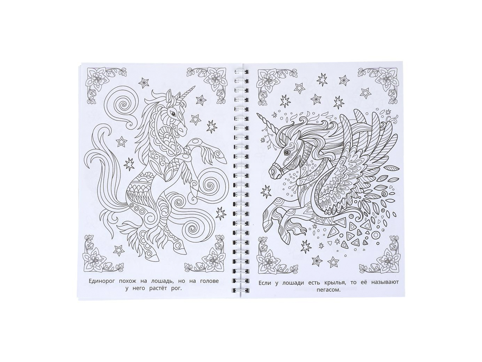 Раскраска-антистресс &quotУМКА&quot 11387-4, Единороги и их друзья, 32стр. *30