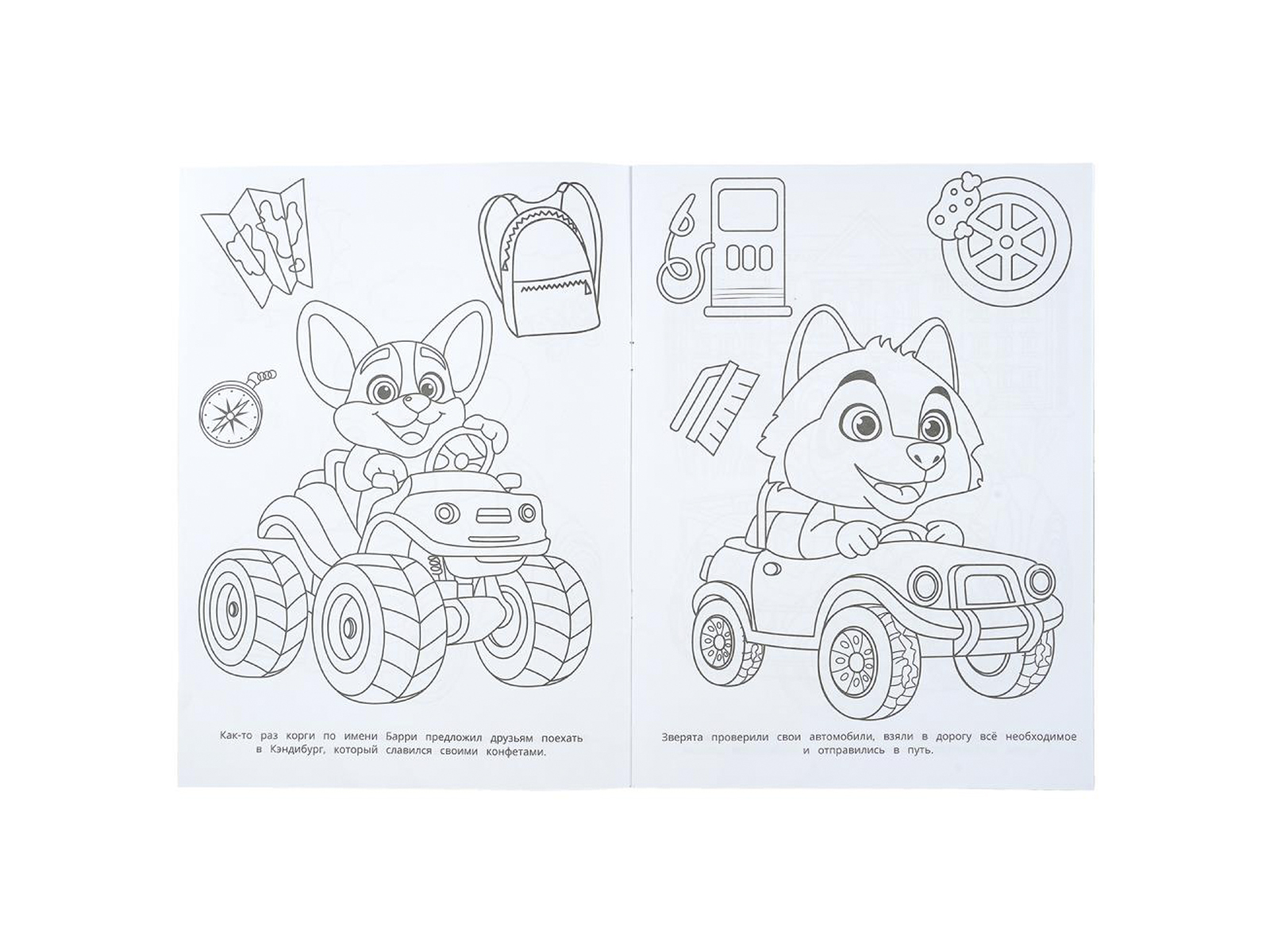 Раскраска &quotУМКА&quot 11348-5, Бомбическая. Весёлое путешествие 16стр*50