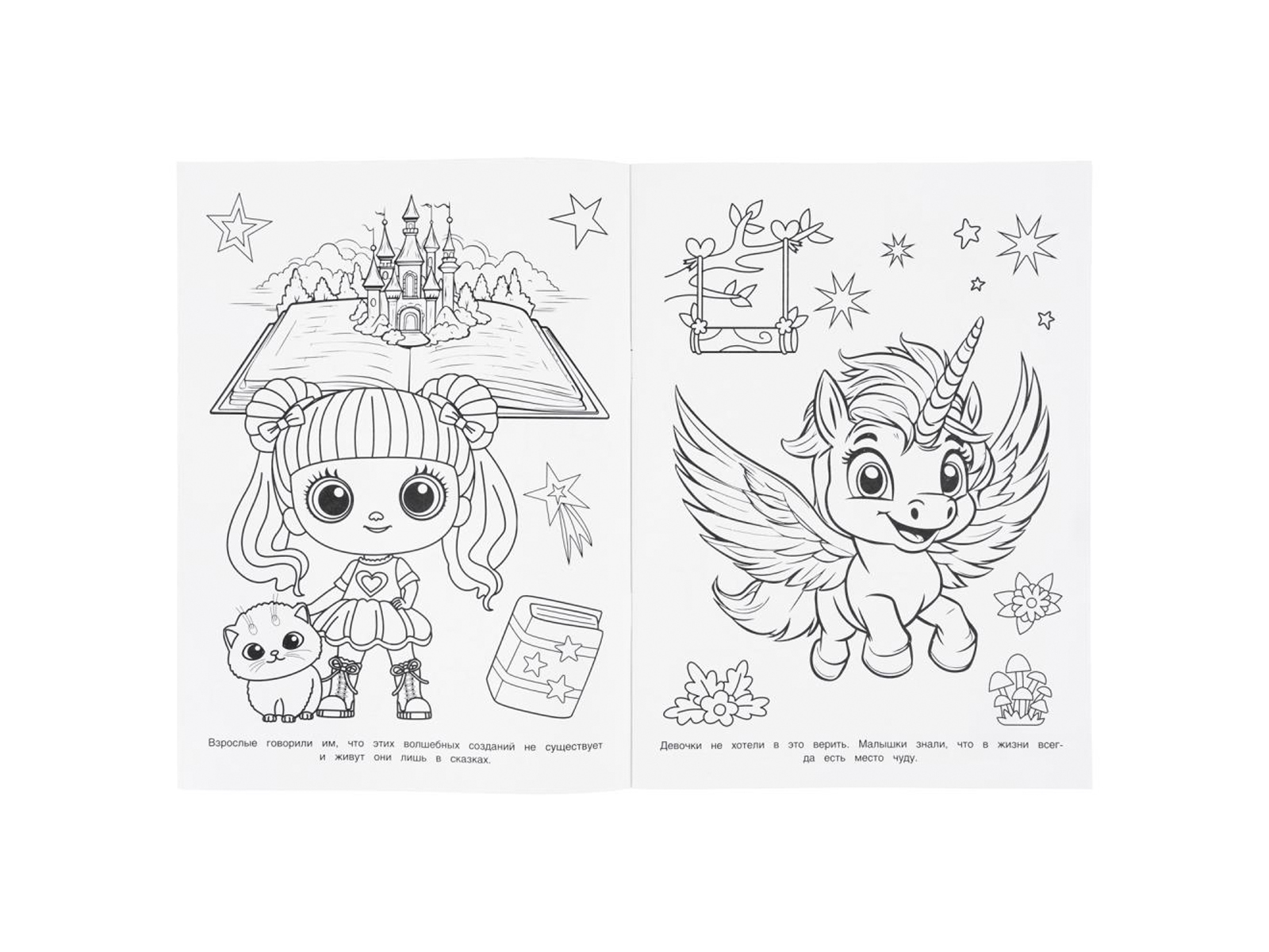 Раскраска &quotУМКА&quot 11470-3, Мечты сбываются, 214х290мм 16стр.*50