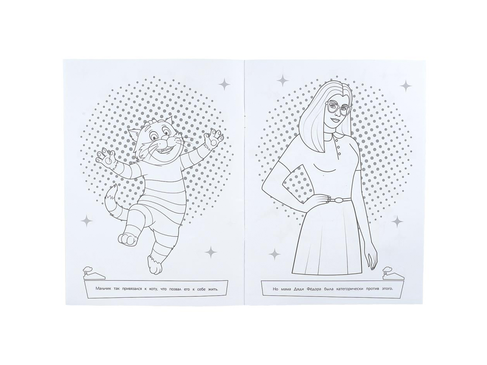 Раскраска &quotУМКА&quot 11363-8, Простоквашино, 214х290мм 16стр.*50