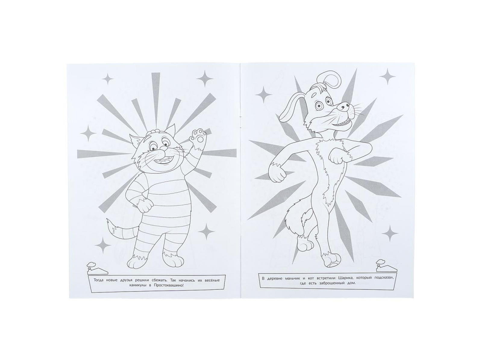 Раскраска &quotУМКА&quot 11363-8, Простоквашино, 214х290мм 16стр.*50