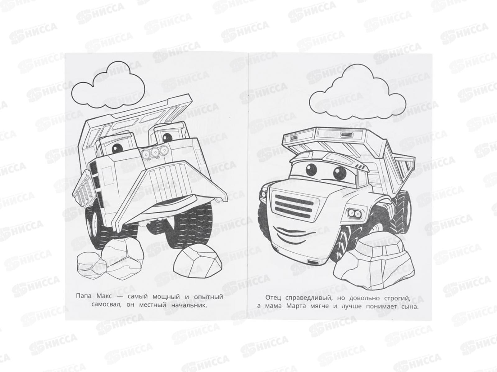 Раскраска &quotУМКА&quot 11085-9, Смелый грузовичок, 145х210мм, 16стр.*50