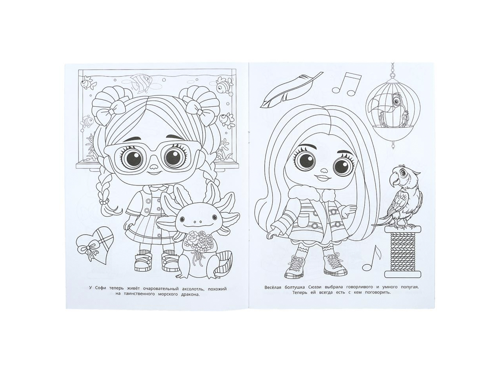 Раскраска &quotУМКА&quot 11266-2, Новые друзья, 214х290мм 16стр.*50