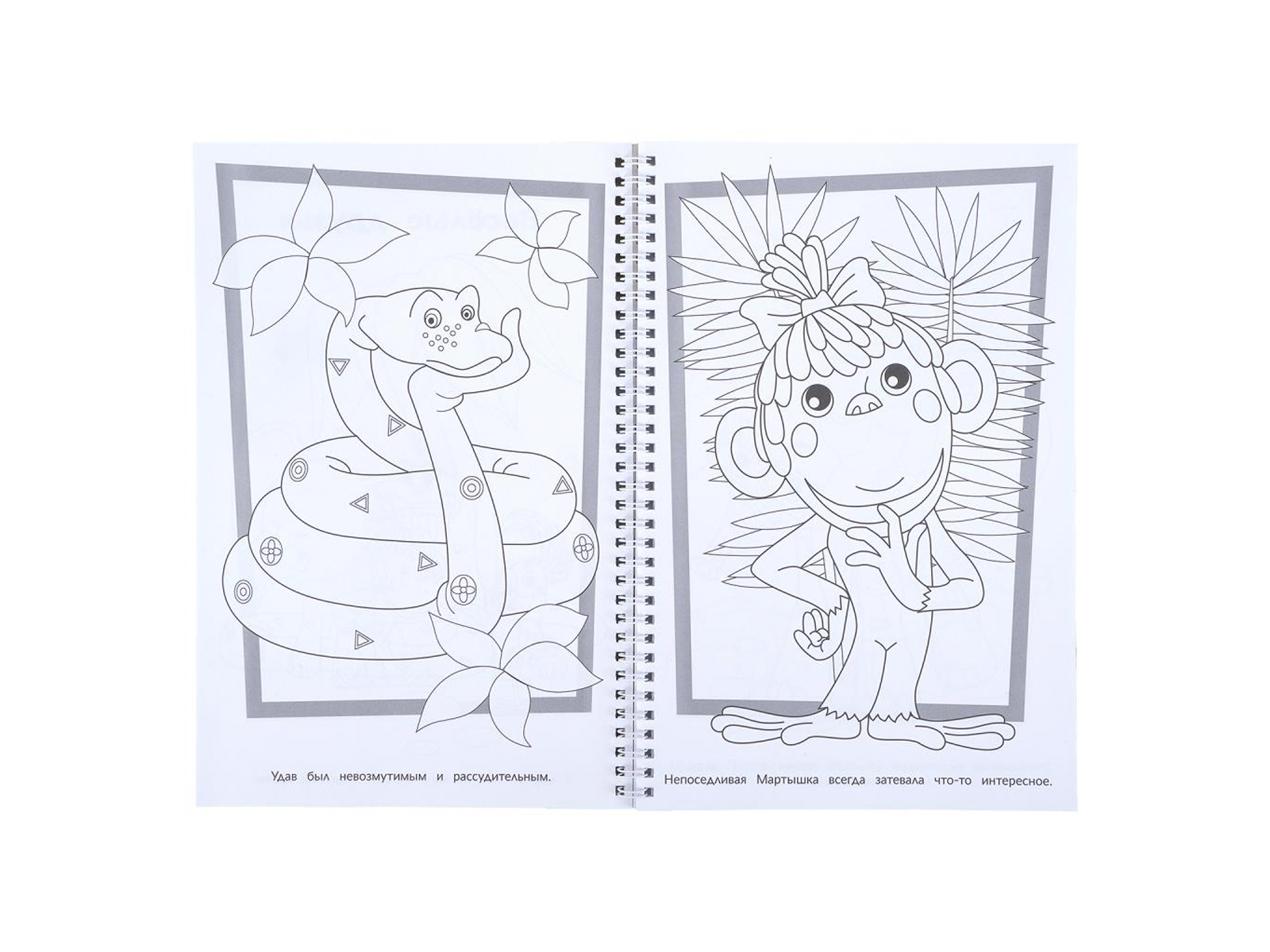 Раскраска &quotУМКА&quot 11338-6, Союзмультфильм, 195х295мм 100стр.*25