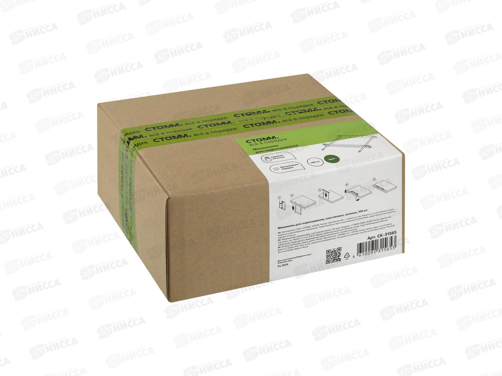 Механизм д/скоросшив. СТАММ 100шт. зеленый СК-31565 *10/400