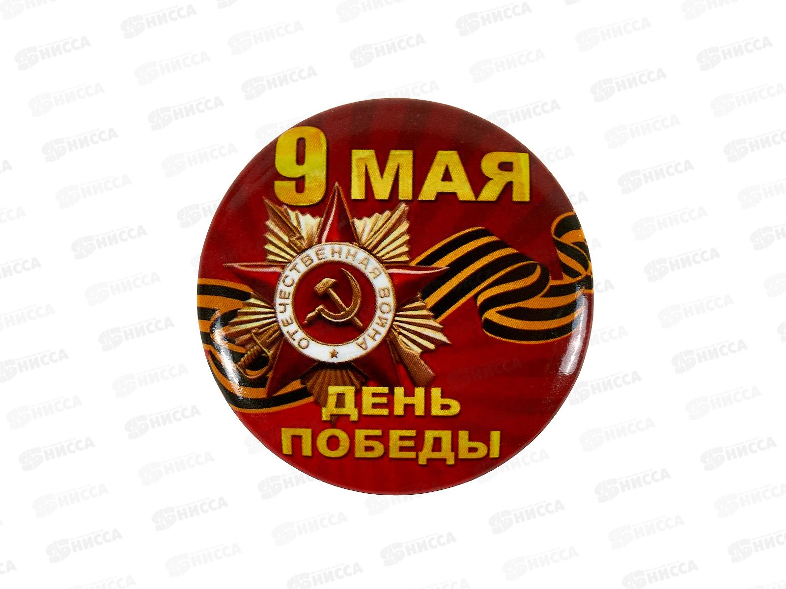 Значок ПГС 45мм День Победы *30 2798-5 /2798-3