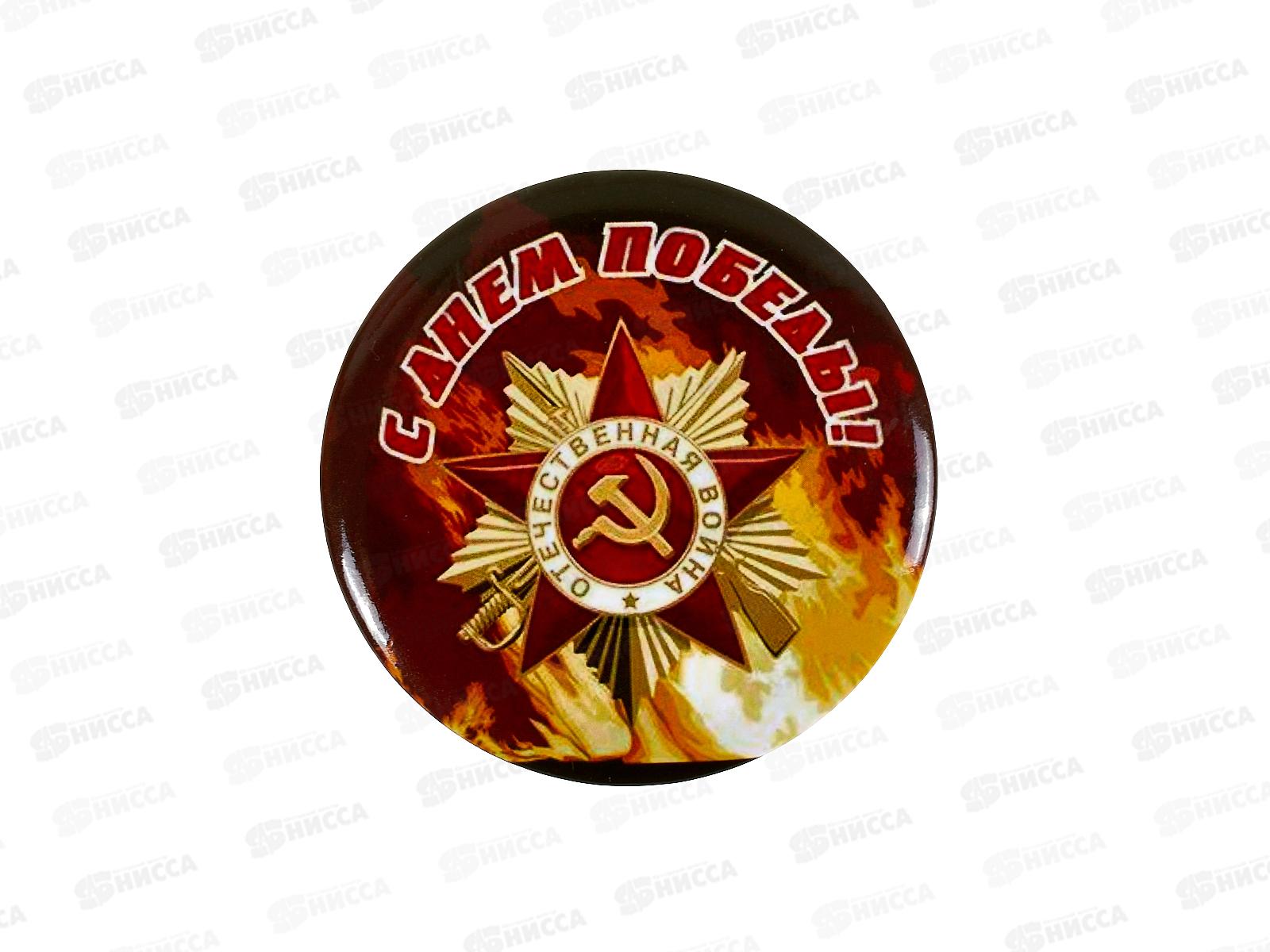 Значок ПГС 58мм День Победы *24 2798-6/2798-3