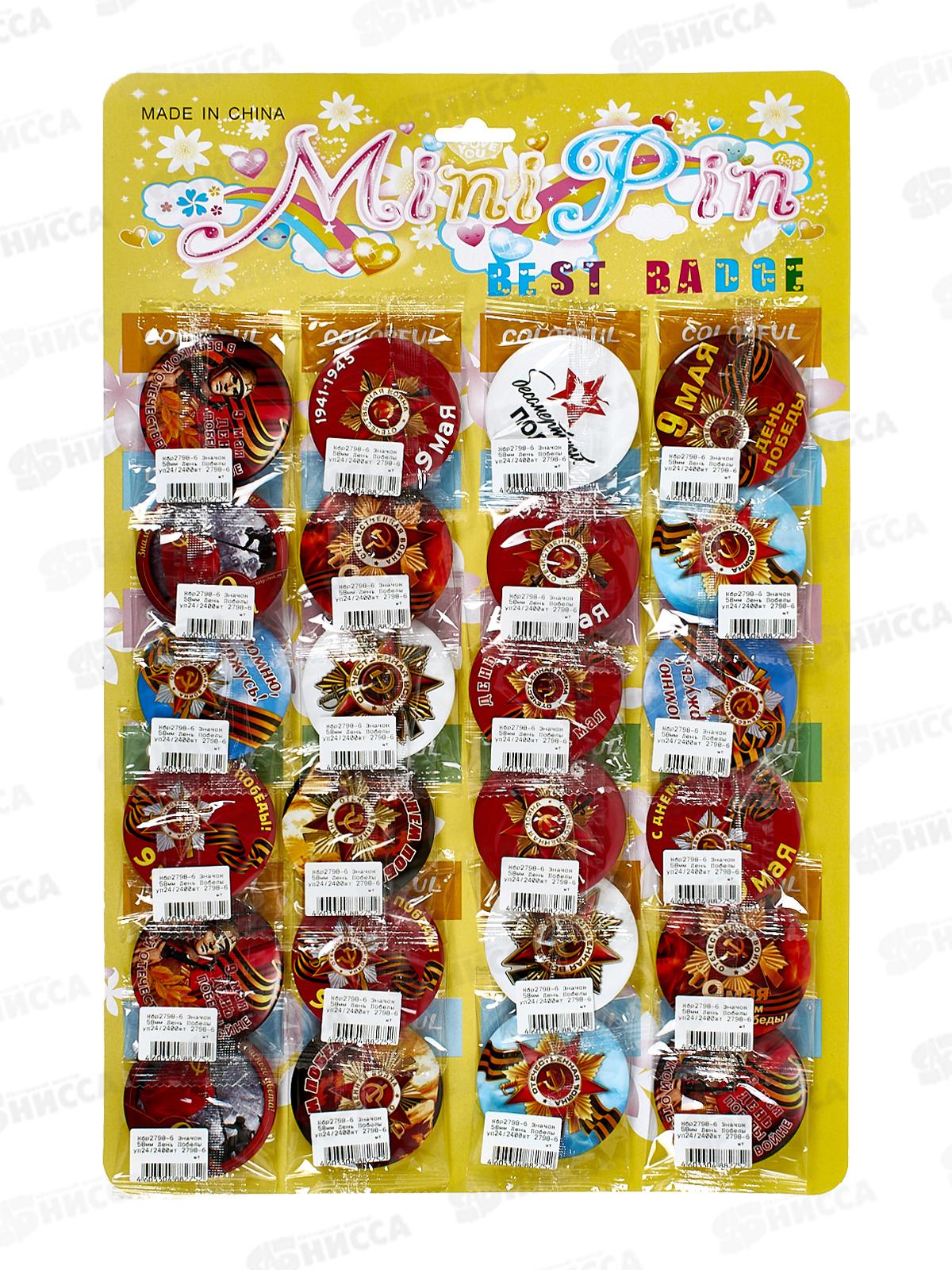 Значок ПГС 58мм День Победы *24 2798-6/2798-3