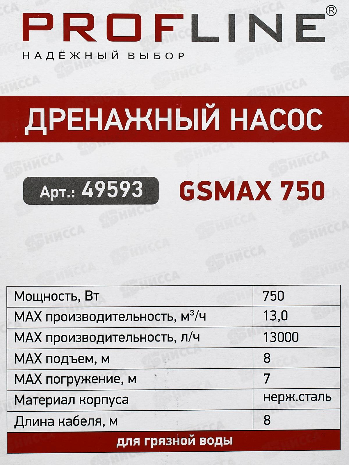 Насос дренажный GSMAX 750  пластик 750Вт для гряз воды  49593 PROFLINE