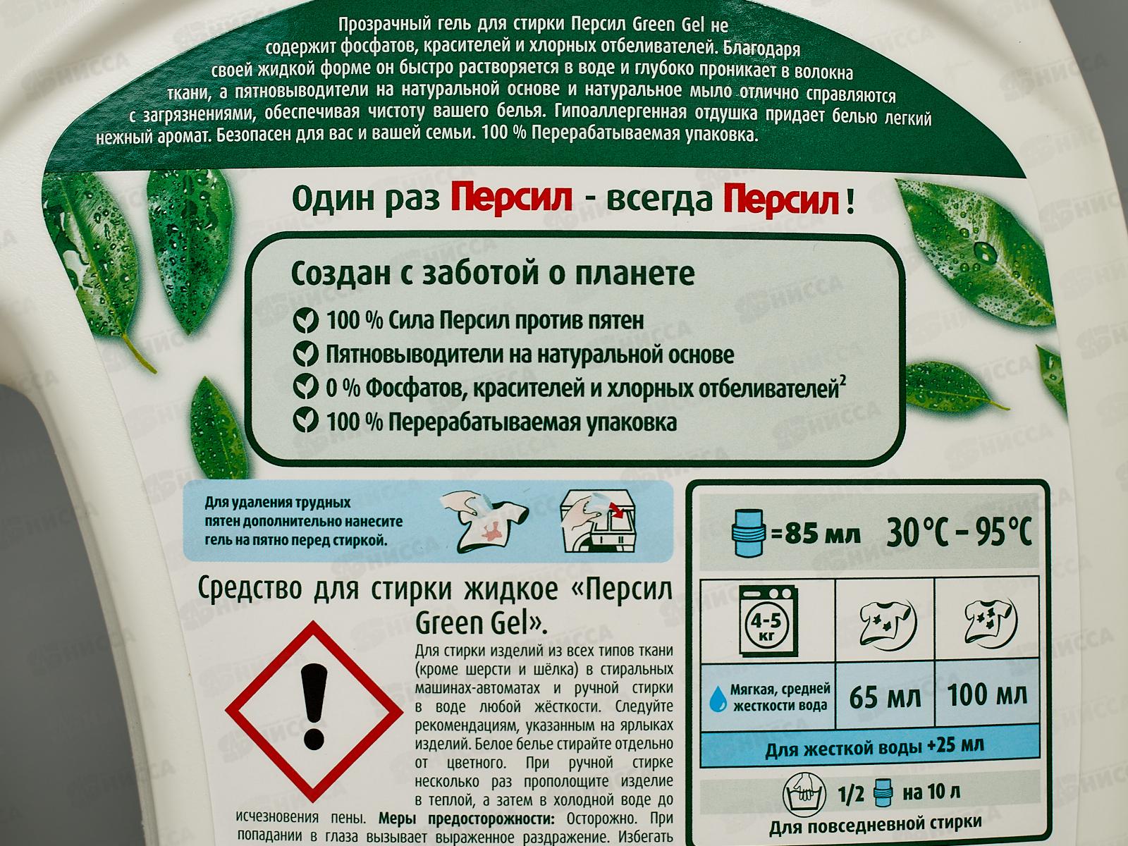 ПЕРСИЛ гель д/ст 1,95л Green  *4