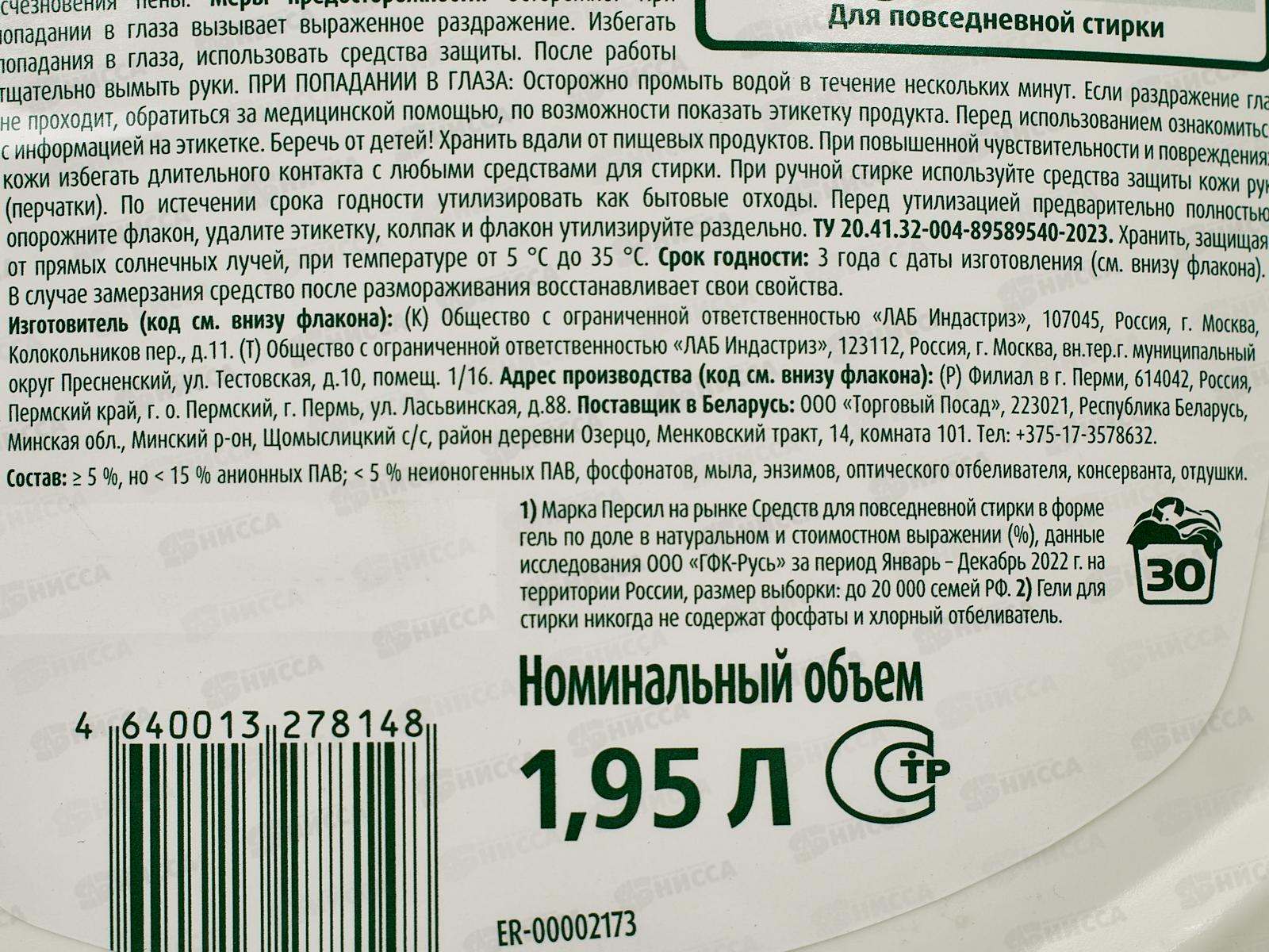 ПЕРСИЛ гель д/ст 1,95л Green  *4