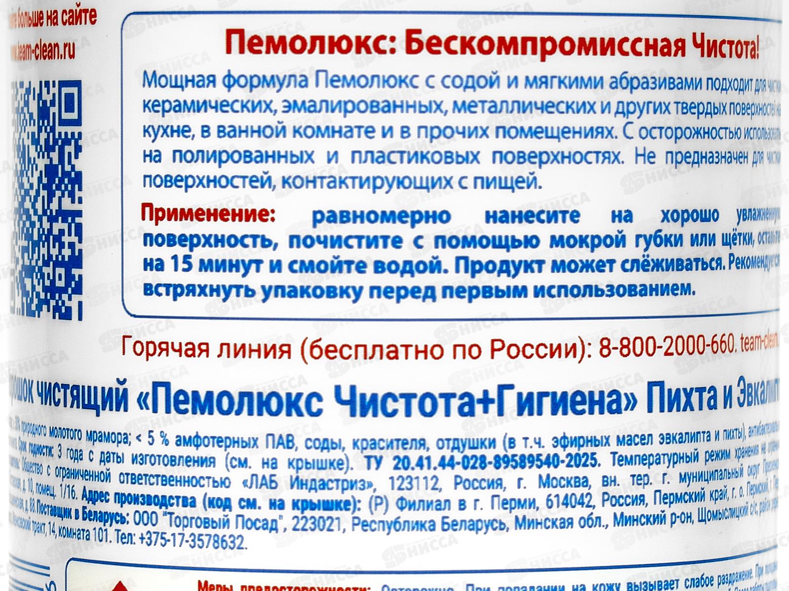 ПЕМОЛЮКС 480г Чистота+гигиена *36/16