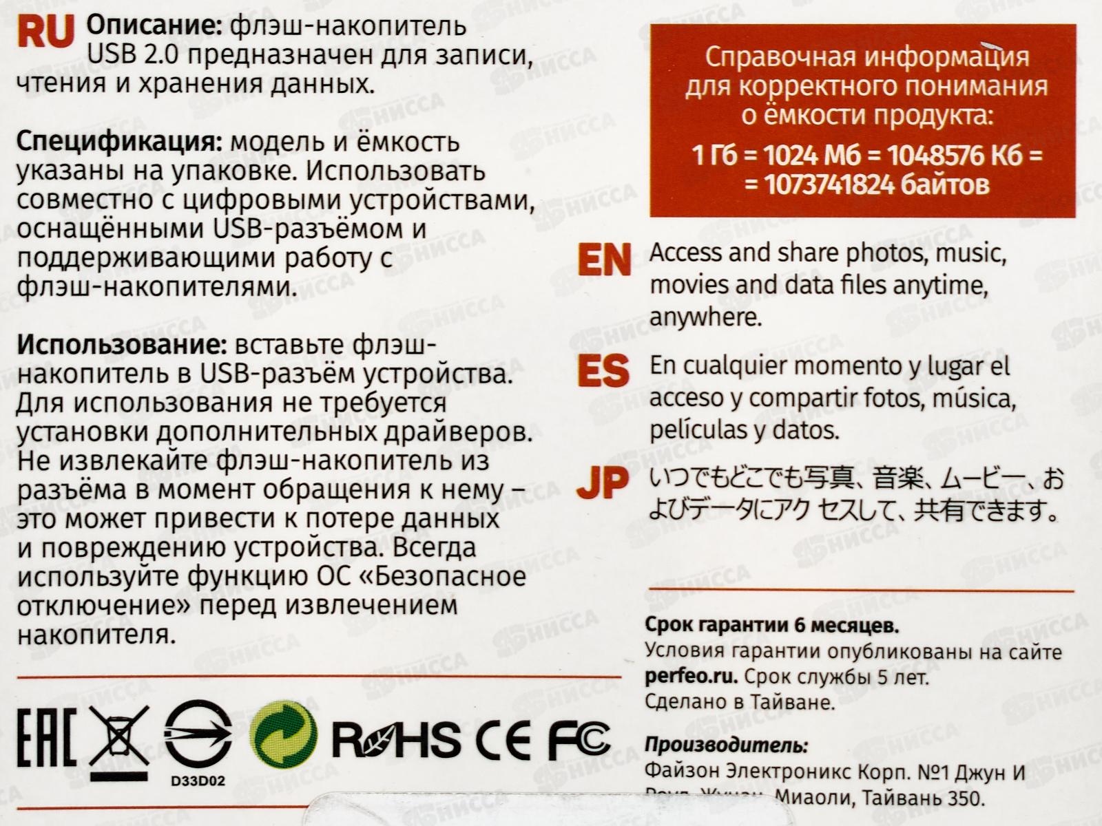 Флеш-карта Perfeo USB 64GB C05 White