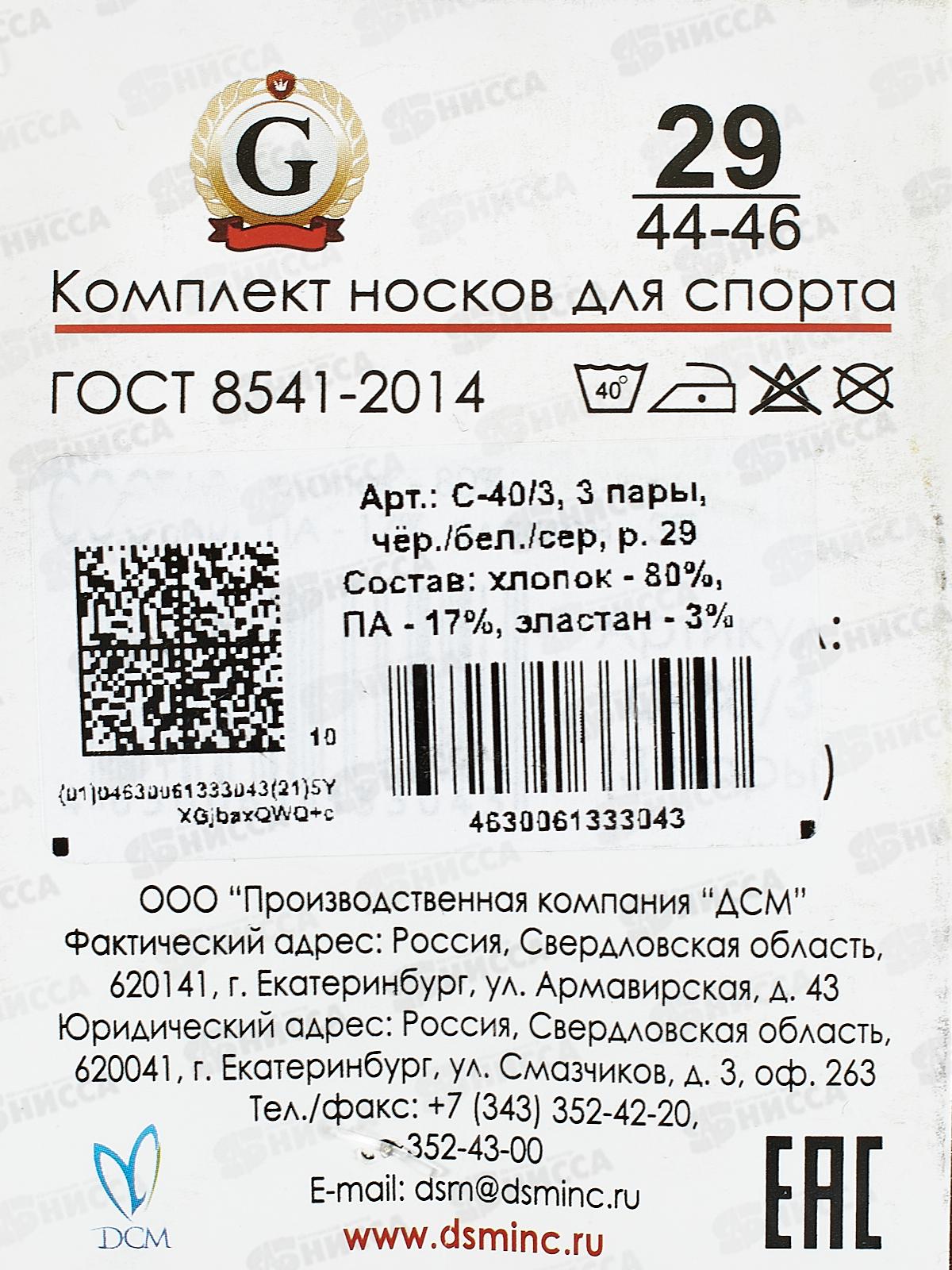 Носки д/спорта С-40/3 3 пары GRAND LINE черн/бел/сер р-29