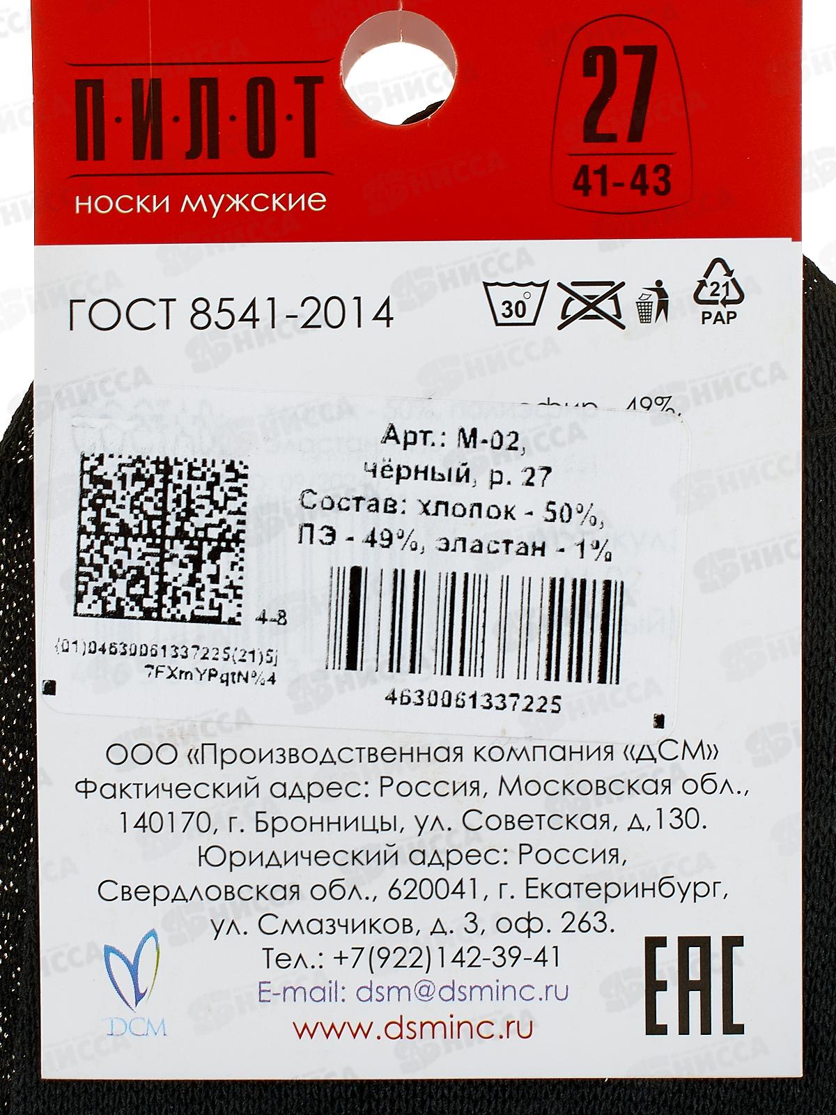 Носки муж М-02 ПИЛОТ черный р-27