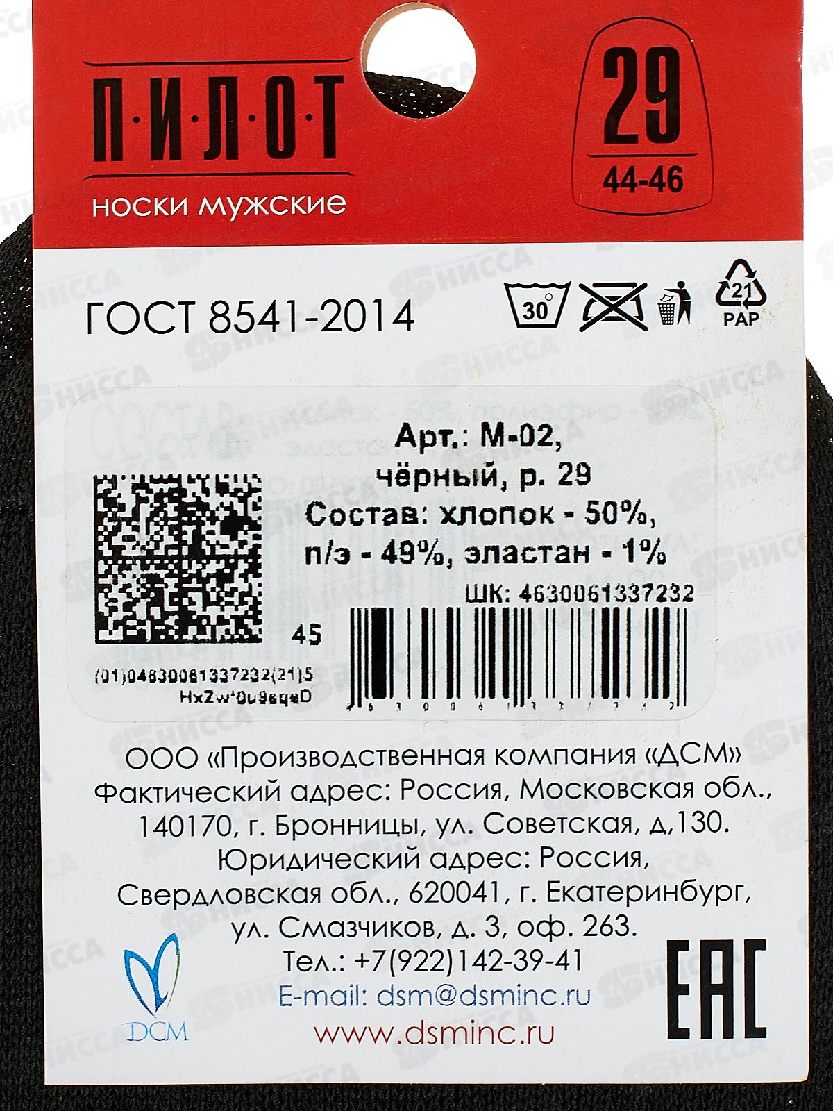 Носки муж М-02 ПИЛОТ черный р-29