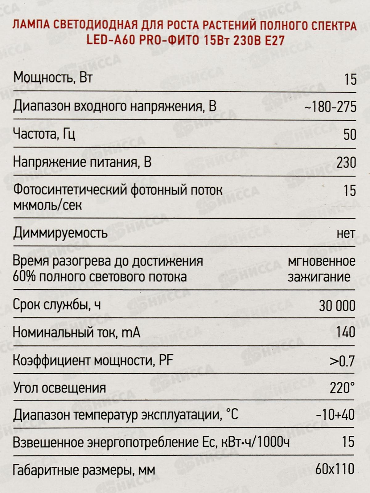 Лампа светодиод. д/растений IN HOME LED-A60-FITO 15Вт Е27 полный спектр