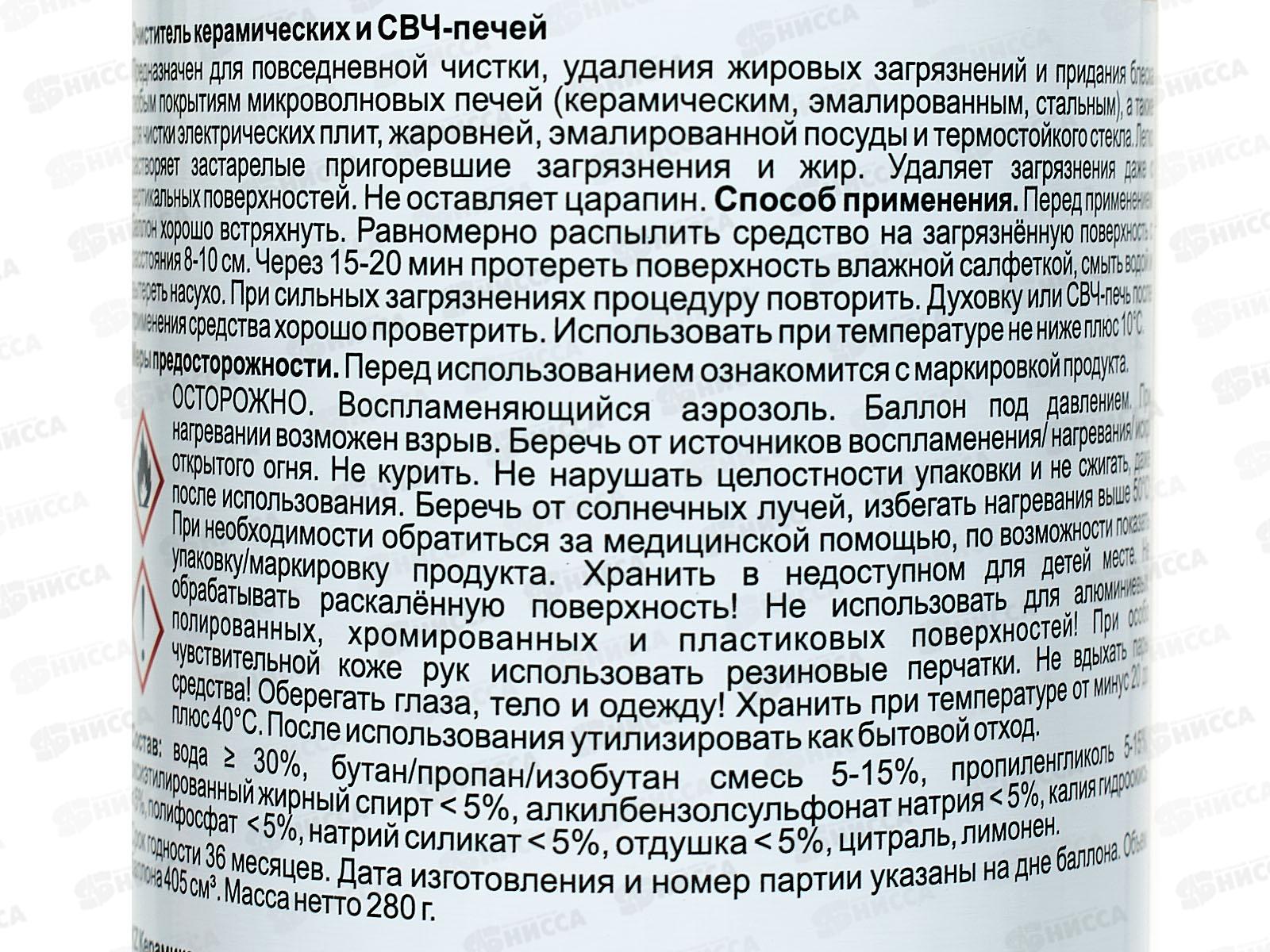 ЛИМПИЯ для чистки  керамических и свч печей 300мл *12