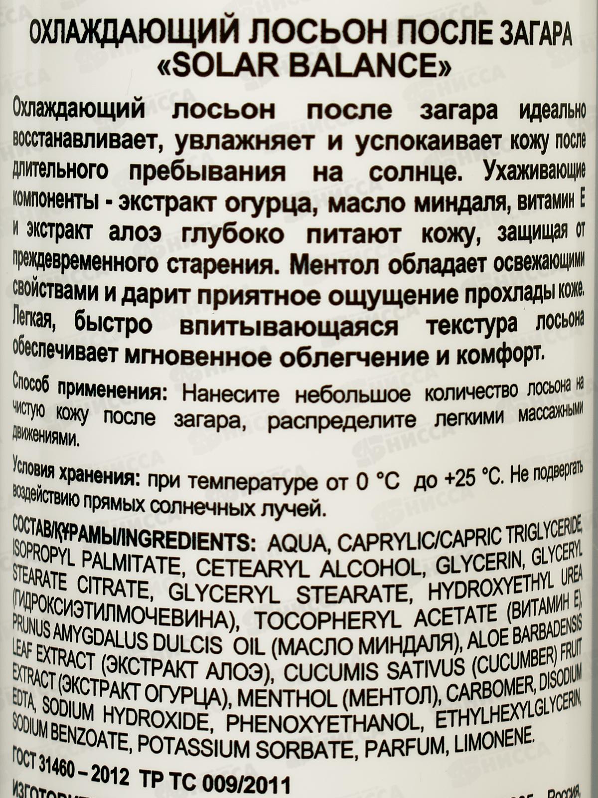 ST Лосьон после загара Охлаждаущий Solar Balance 250мл *9