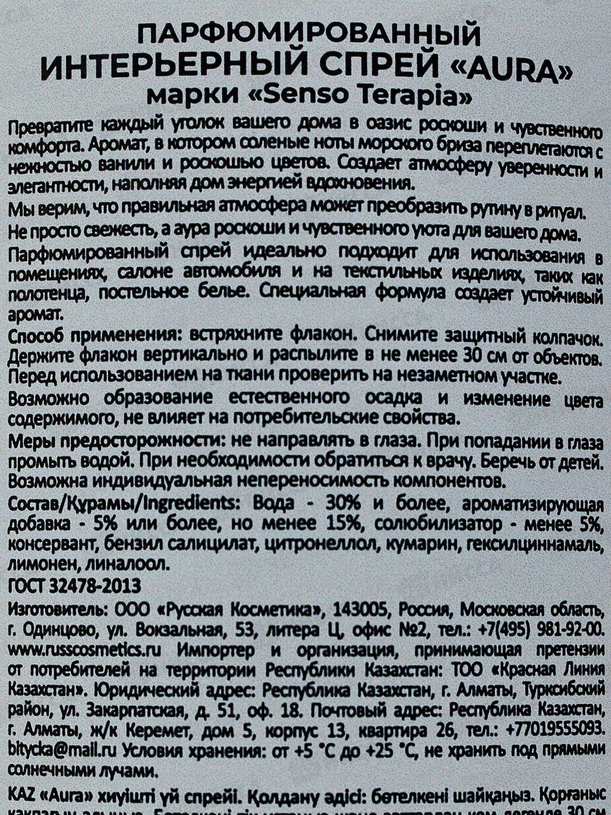 ST Парфюмированный интерьерный спрей AURA 300мл *6
