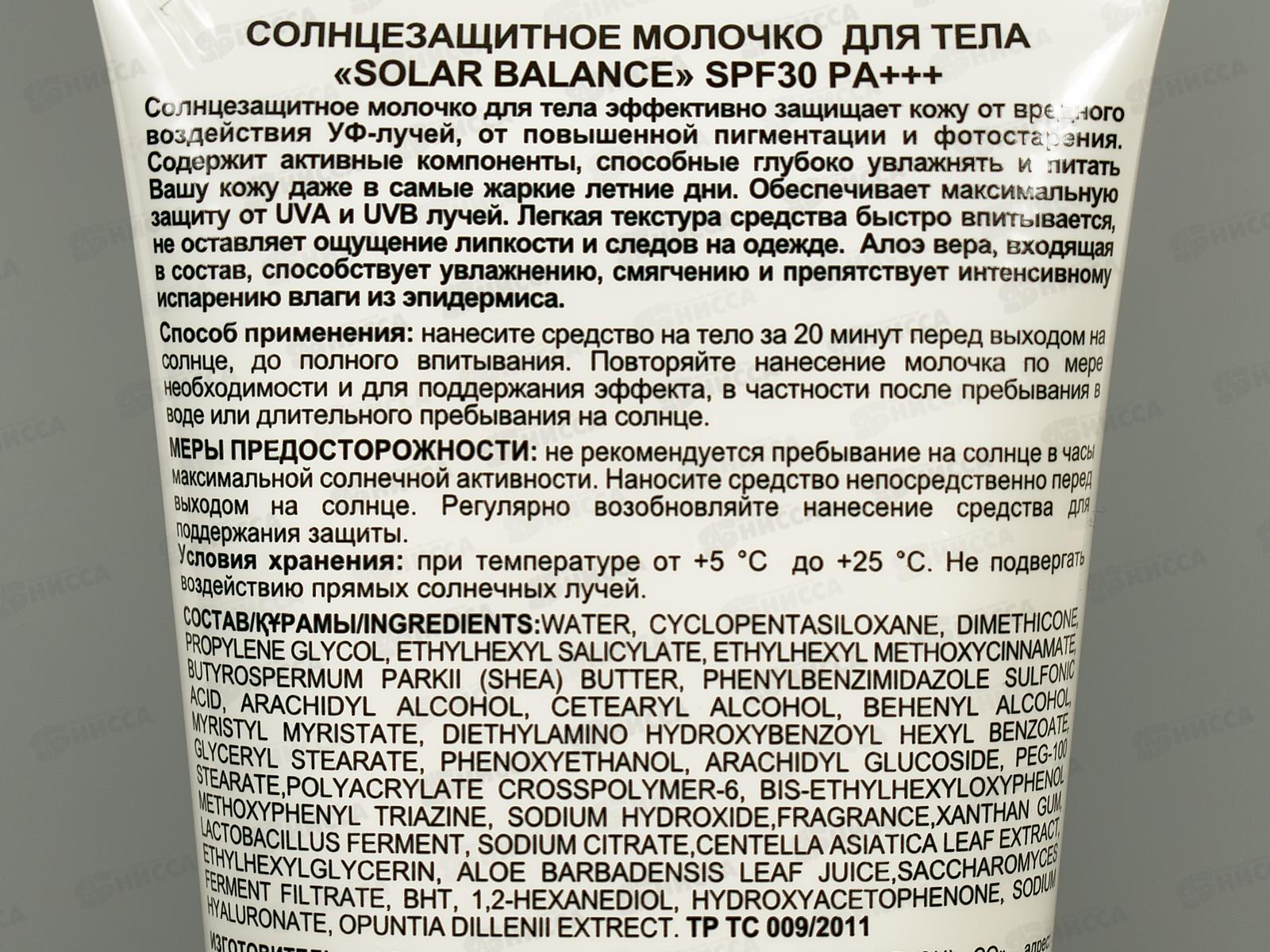 ST Солнцезащитное молочко для тела Solar Balance SPF30 150мл *24