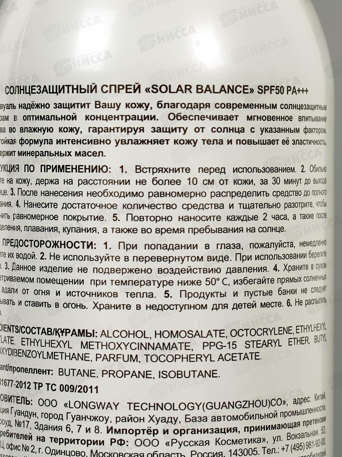 ST Солнцезащитный спрей для тела Solar Balance SPF50 180мл *8