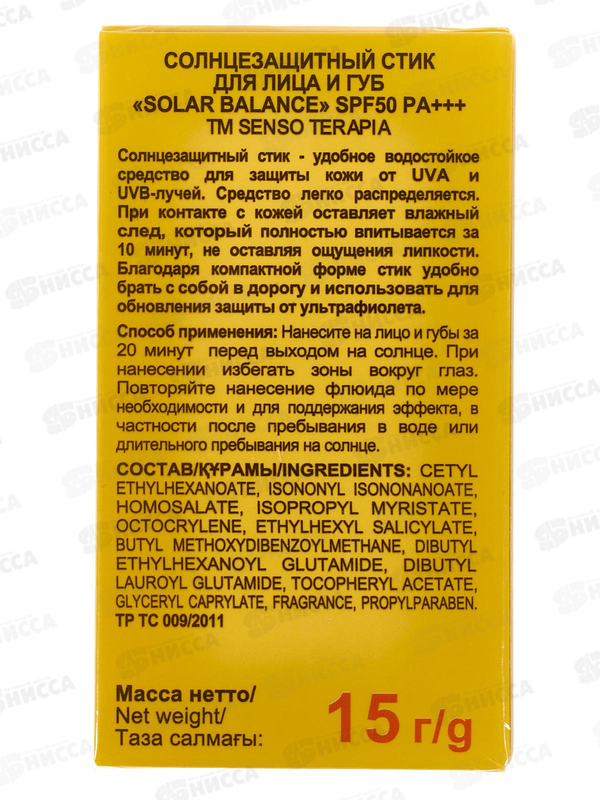 ST Солнцезащитный стик для лица и губ Solar Balance SPF50 15г *24